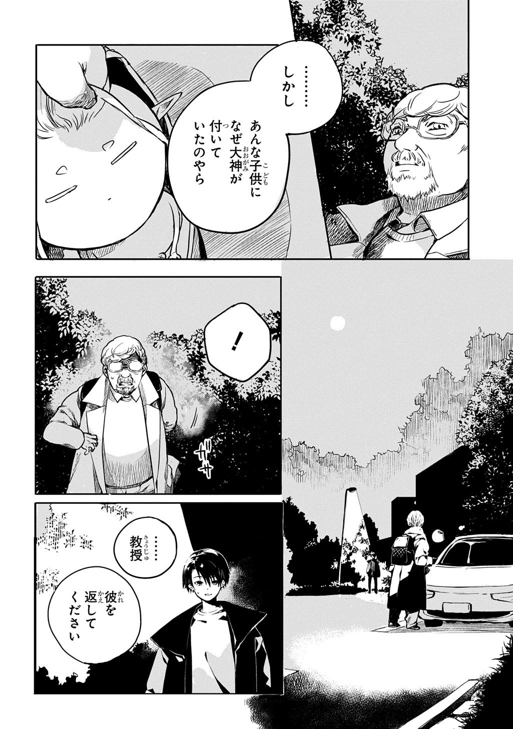 顕現奇譚 第1話 - Page 28