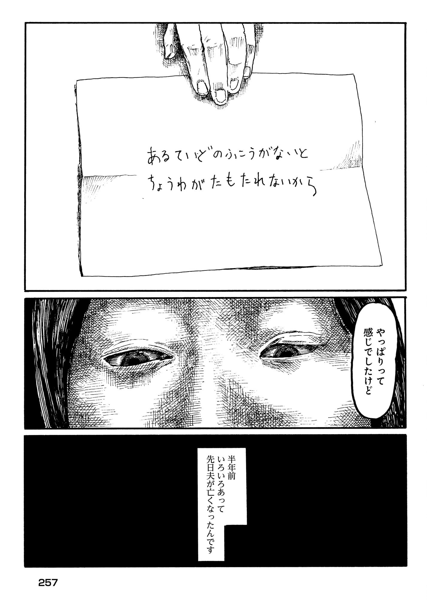 或るバイトを募集しています 第3話 - Page 27