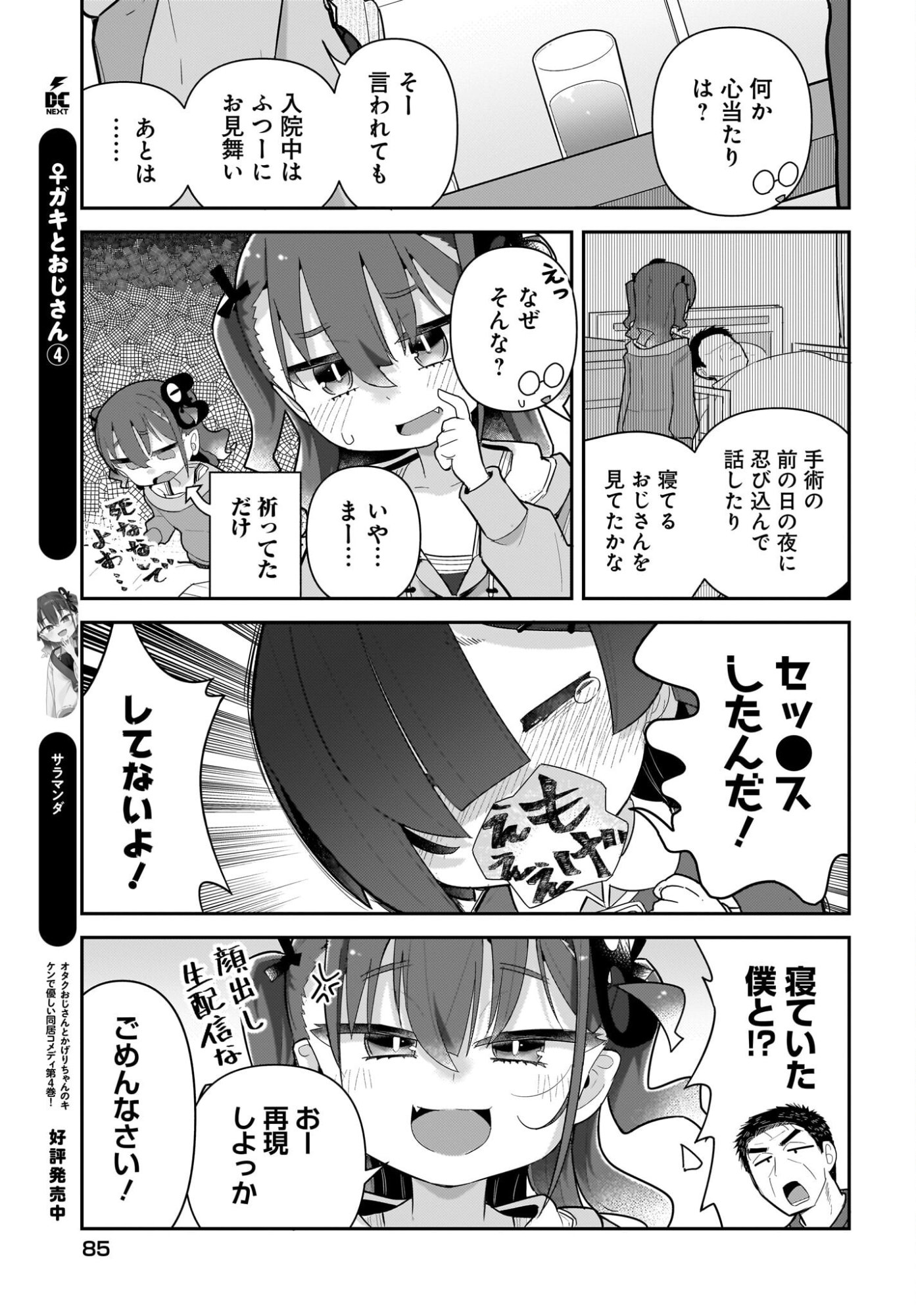 ガキとおじさん 第39話 - Page 9