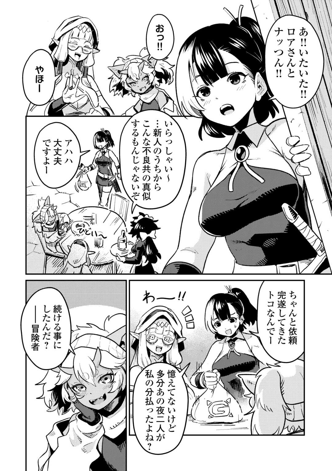 新人冒険者の「最高の一杯」探求記 第1話 - Page 30