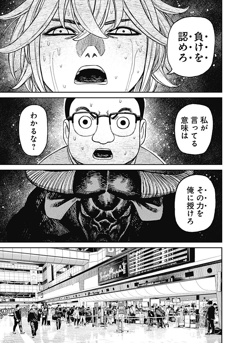ダンダダン 第239話 - Page 15