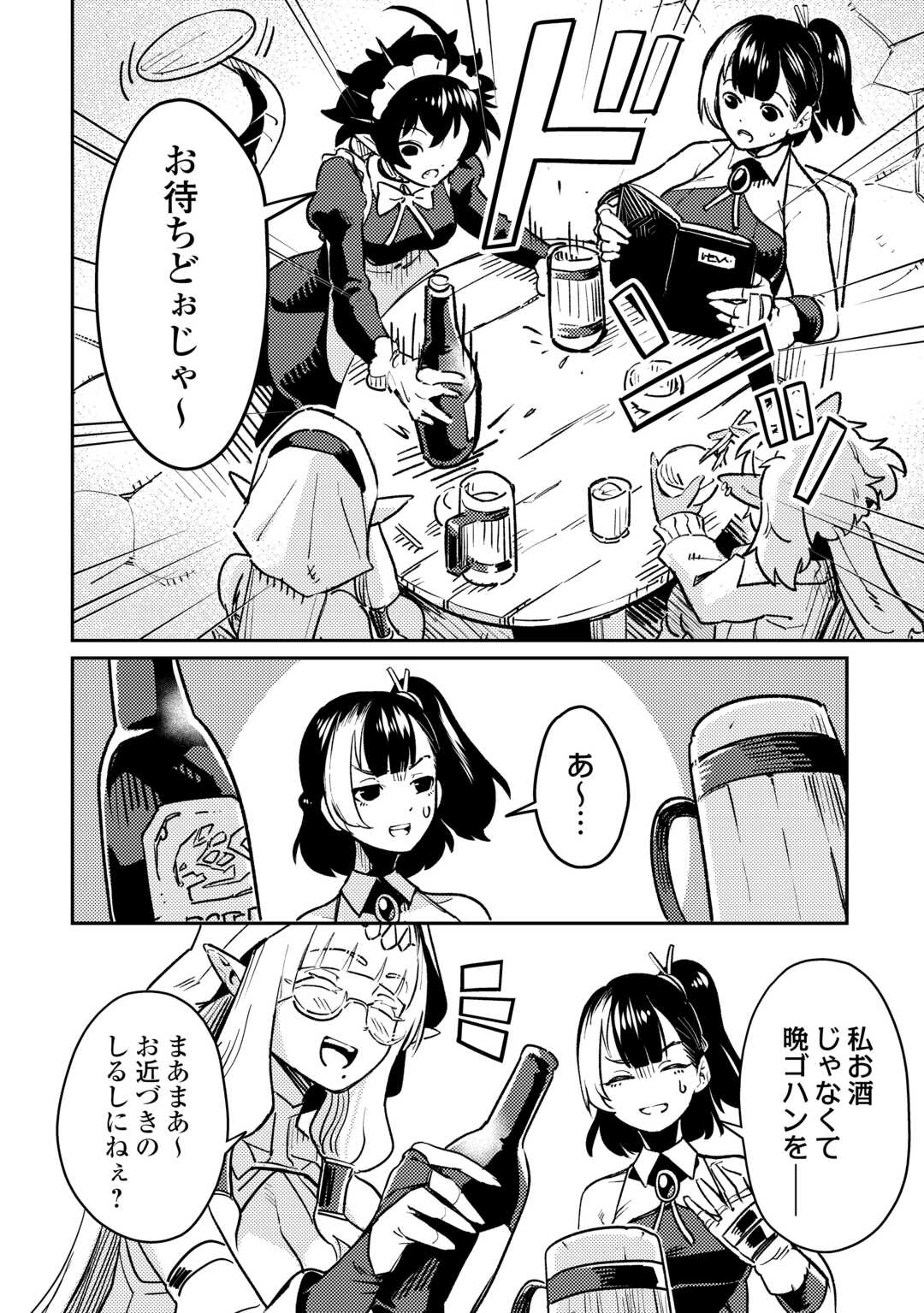 新人冒険者の「最高の一杯」探求記 第1話 - Page 12
