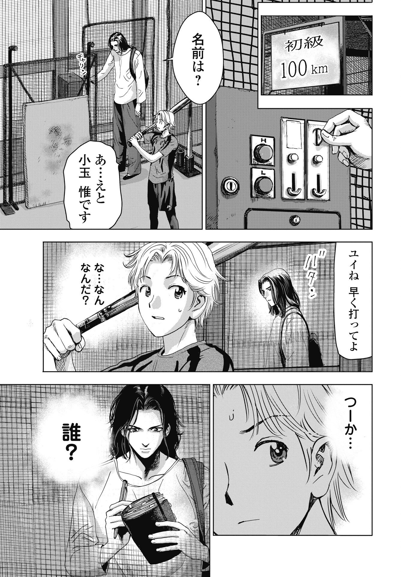 ハイタッチ 第4話 - Page 3
