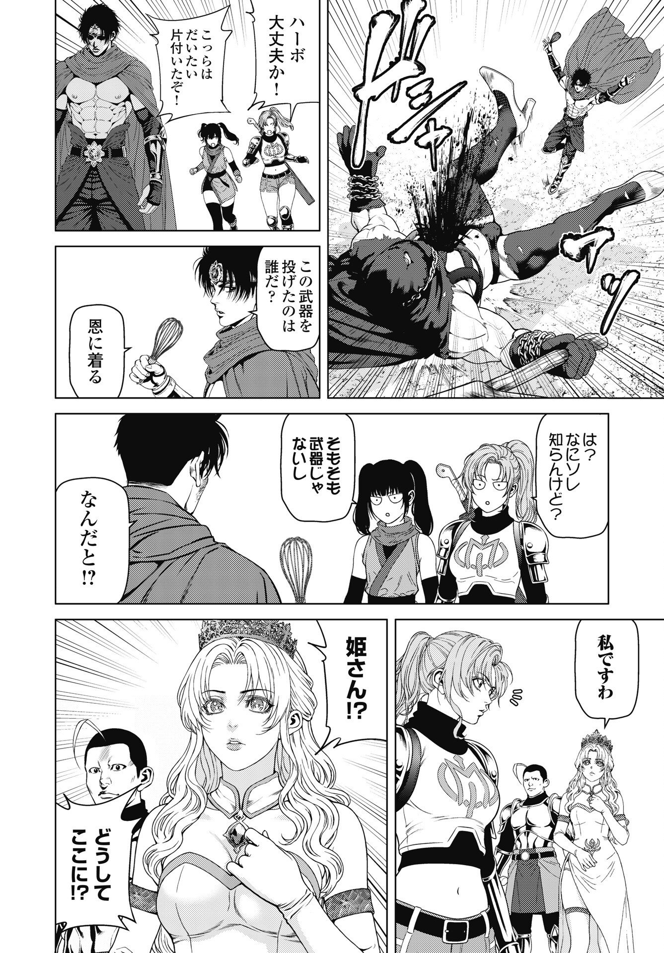 ハーボ・クエスト 第15話 - Page 22