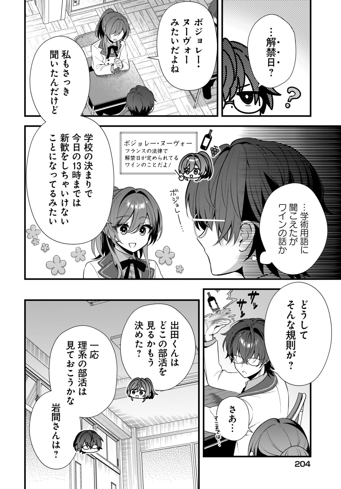 デルタとガンマの理学部ノート 第3話 - Page 6