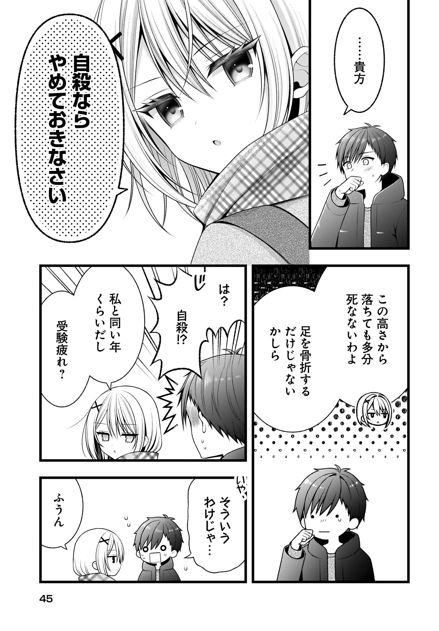彼女をデレさせる方法を、将来結婚する俺だけが知っている 第1話 - Page 28