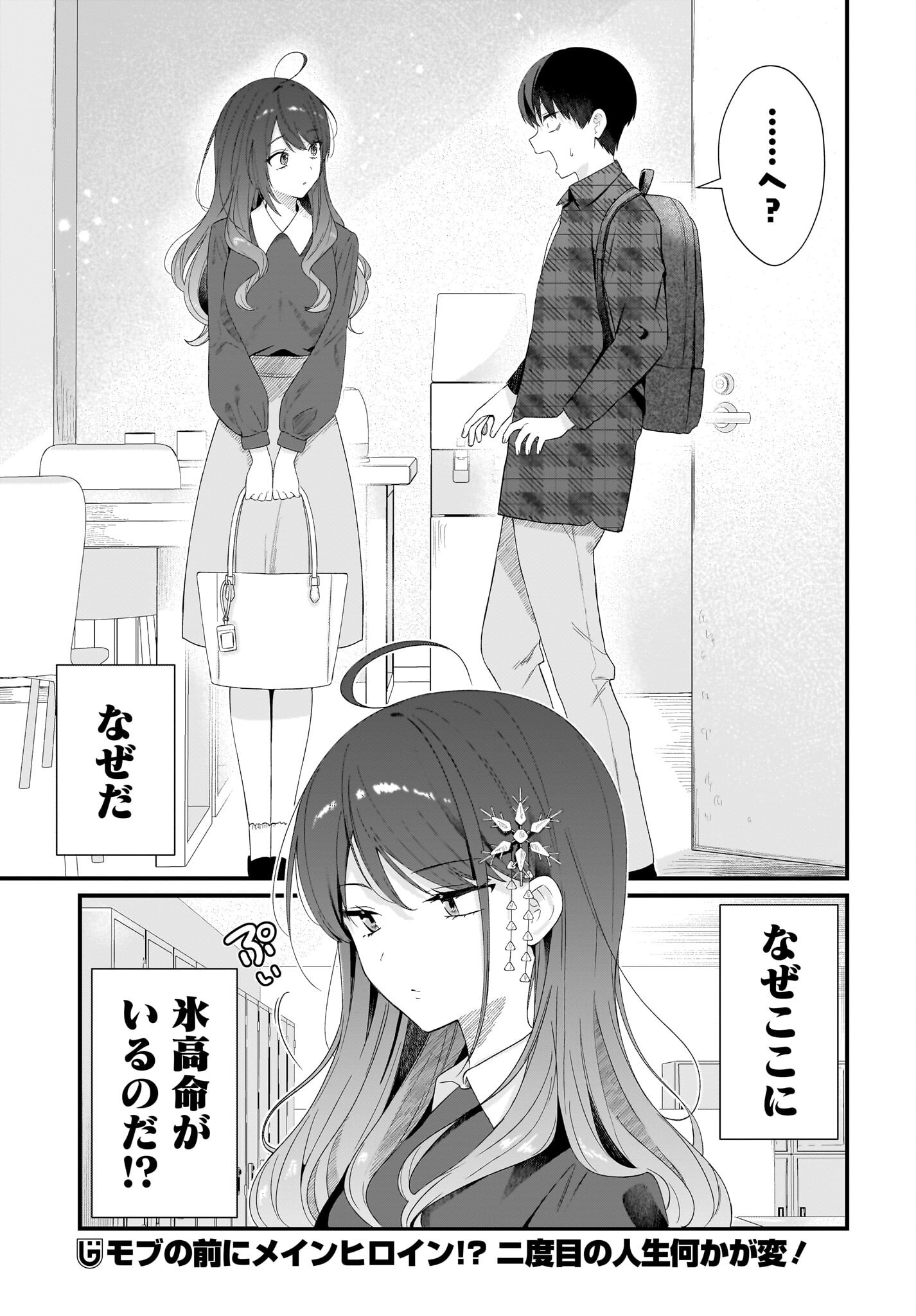 主人公の幼馴染が、脇役の俺にグイグイくる 第1話 - Page 51