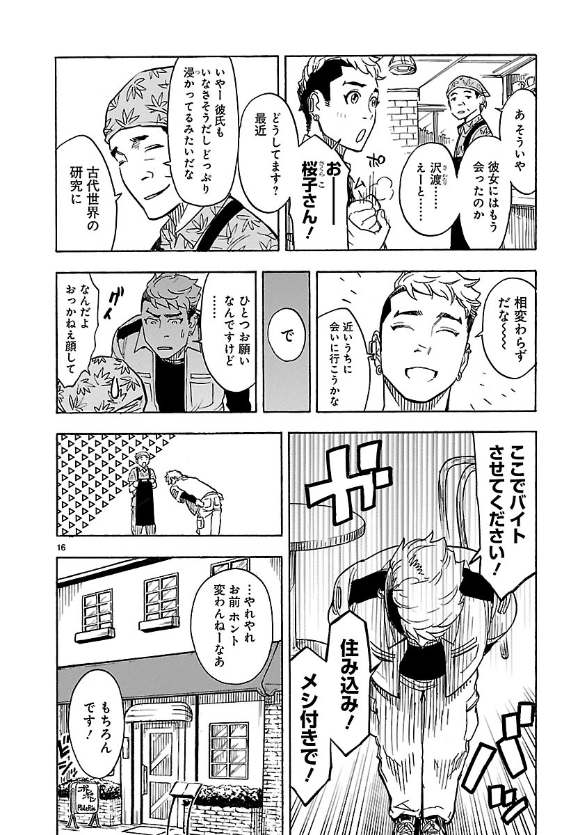 仮面ライダークウガ 第3話 - Page 16