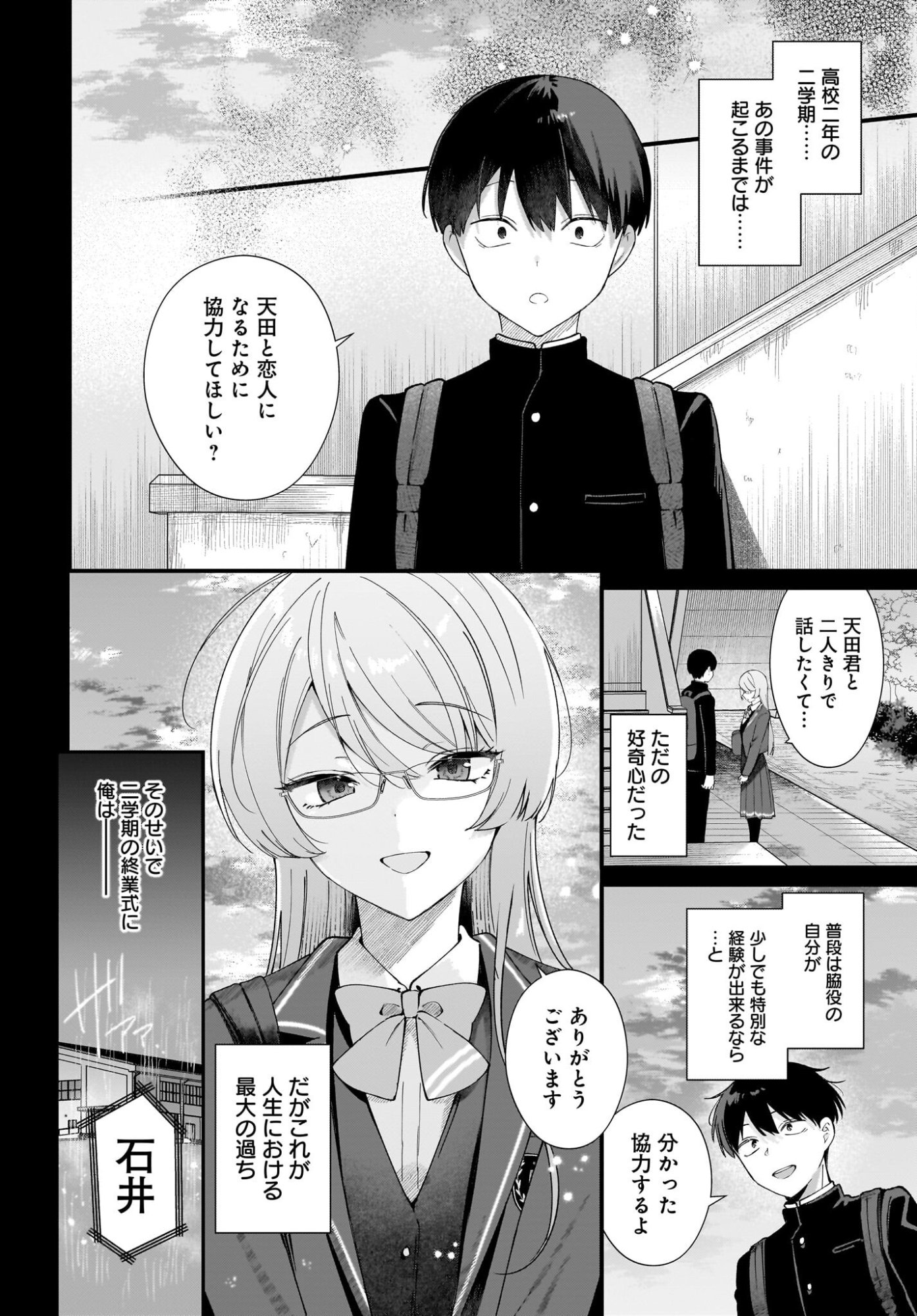主人公の幼馴染が、脇役の俺にグイグイくる 第1話 - Page 20