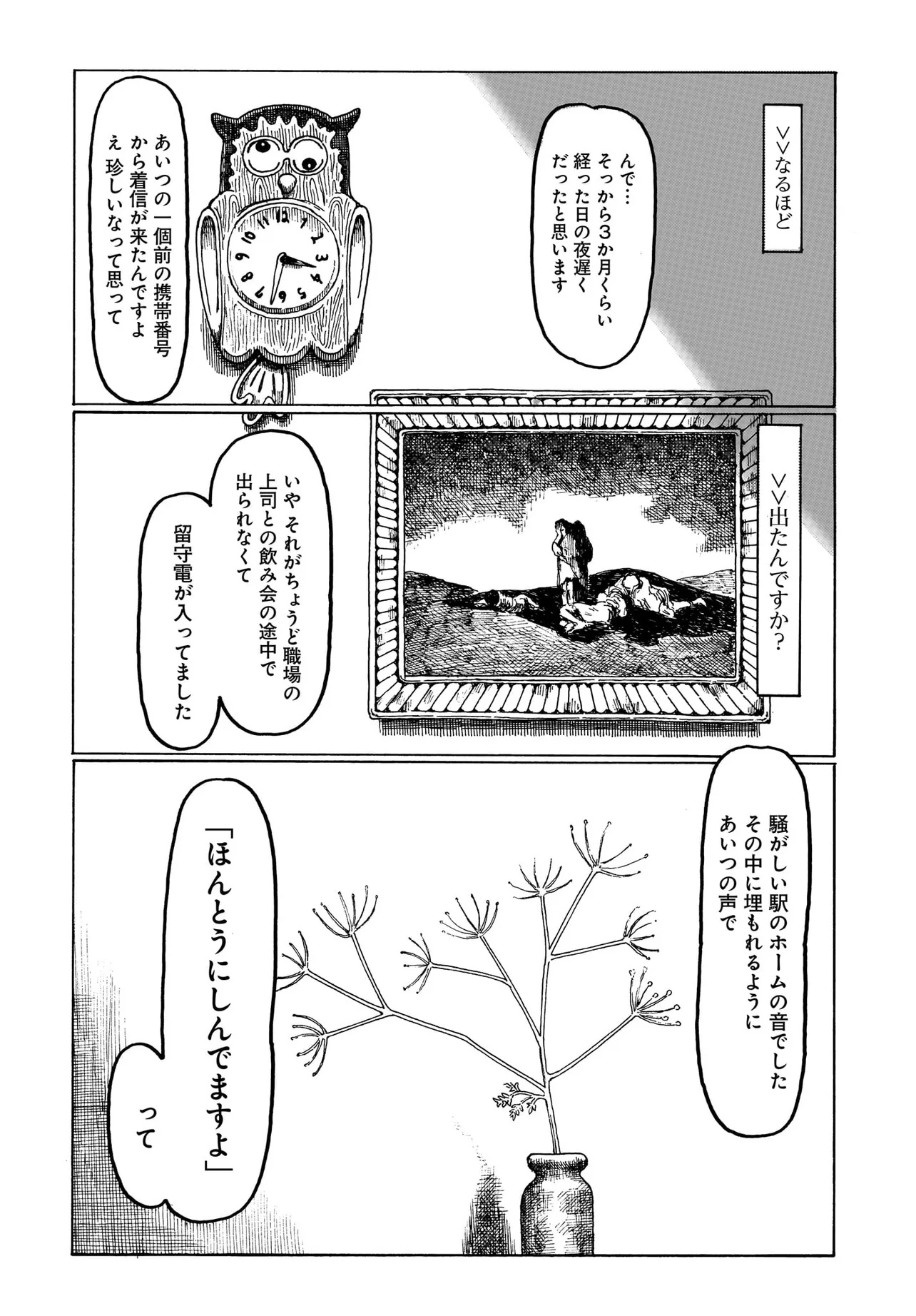 或るバイトを募集しています 第1話 - Page 28