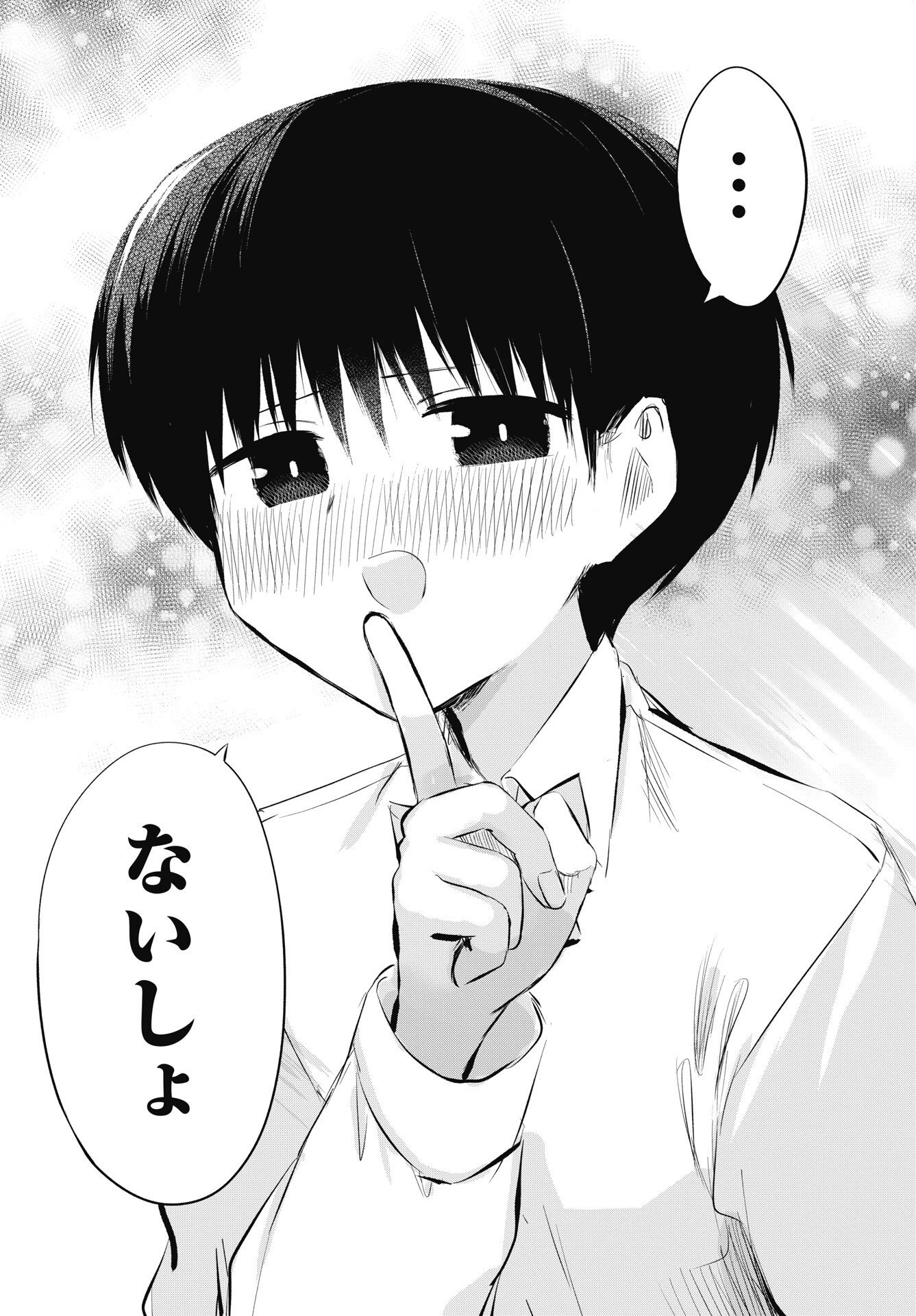 ないしょの予習 第55話 - Page 27