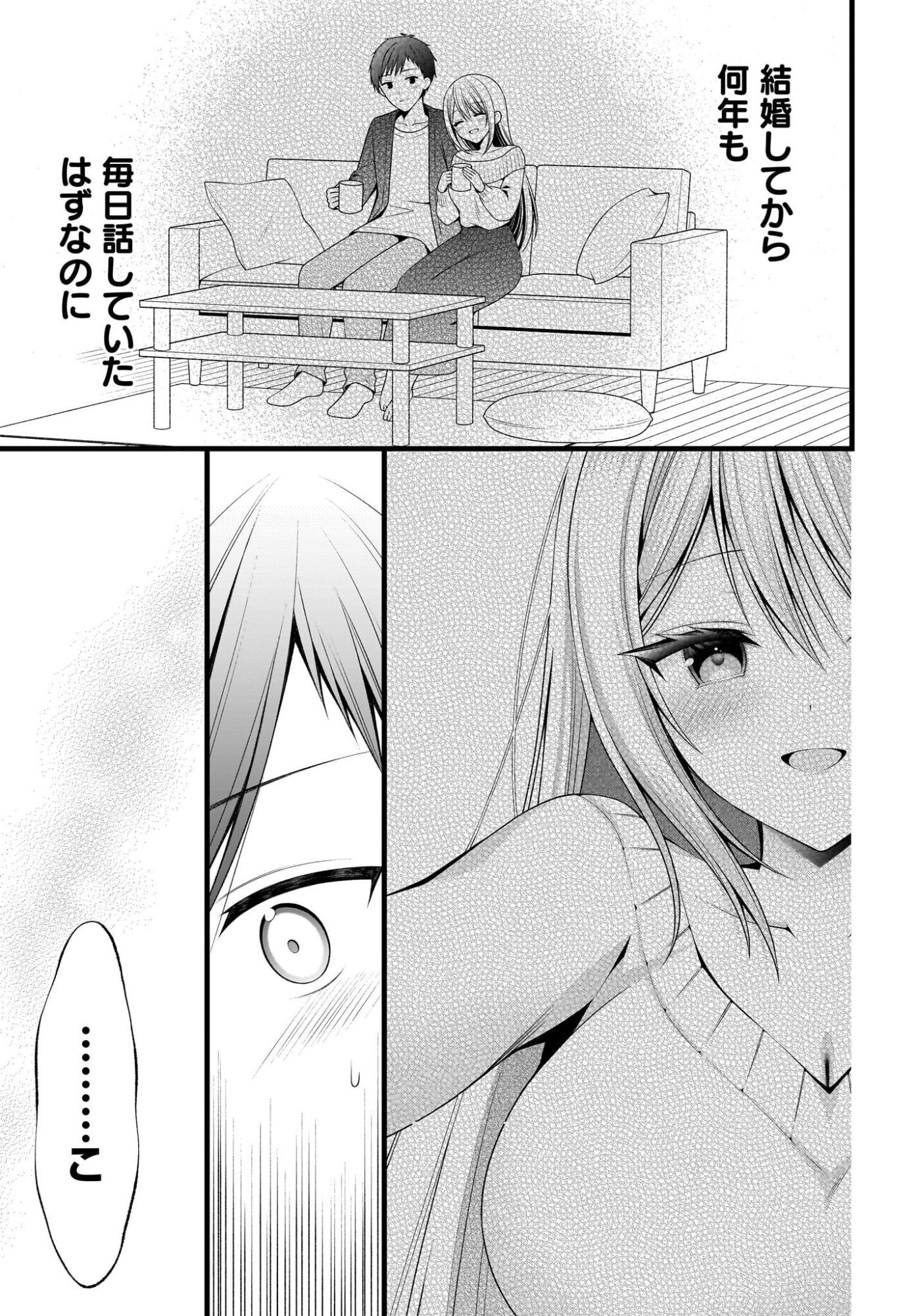 彼女をデレさせる方法を、将来結婚する俺だけが知っている 第1話 - Page 32