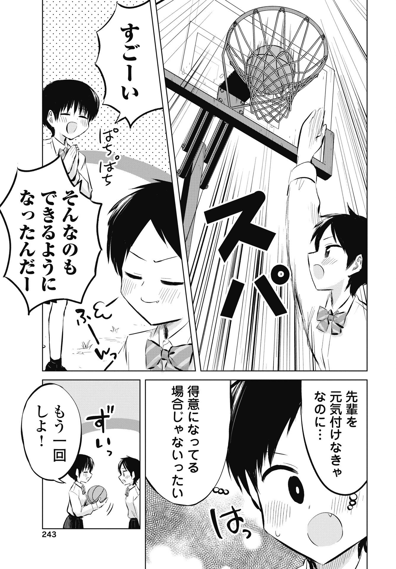 ないしょの予習 第55話 - Page 21