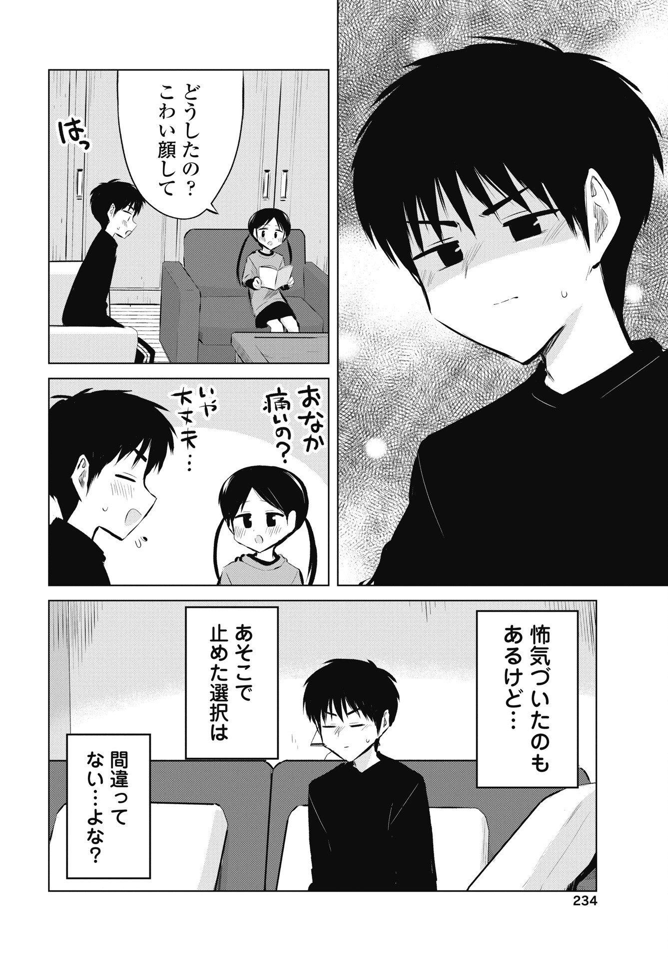 ないしょの予習 第55話 - Page 12