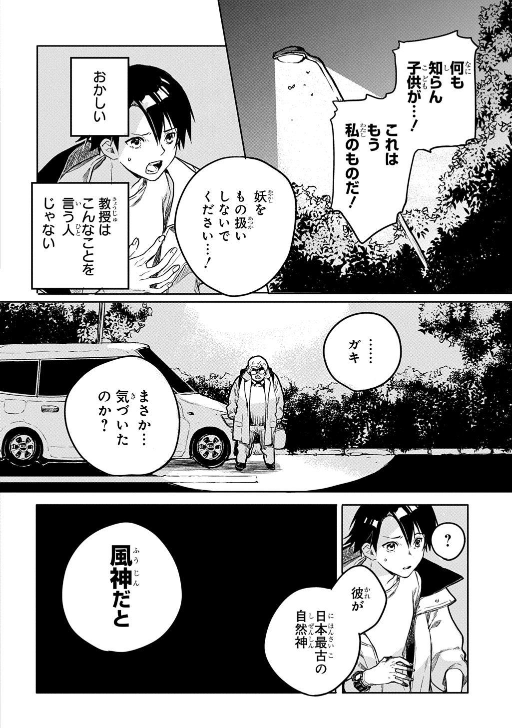 顕現奇譚 第1話 - Page 30