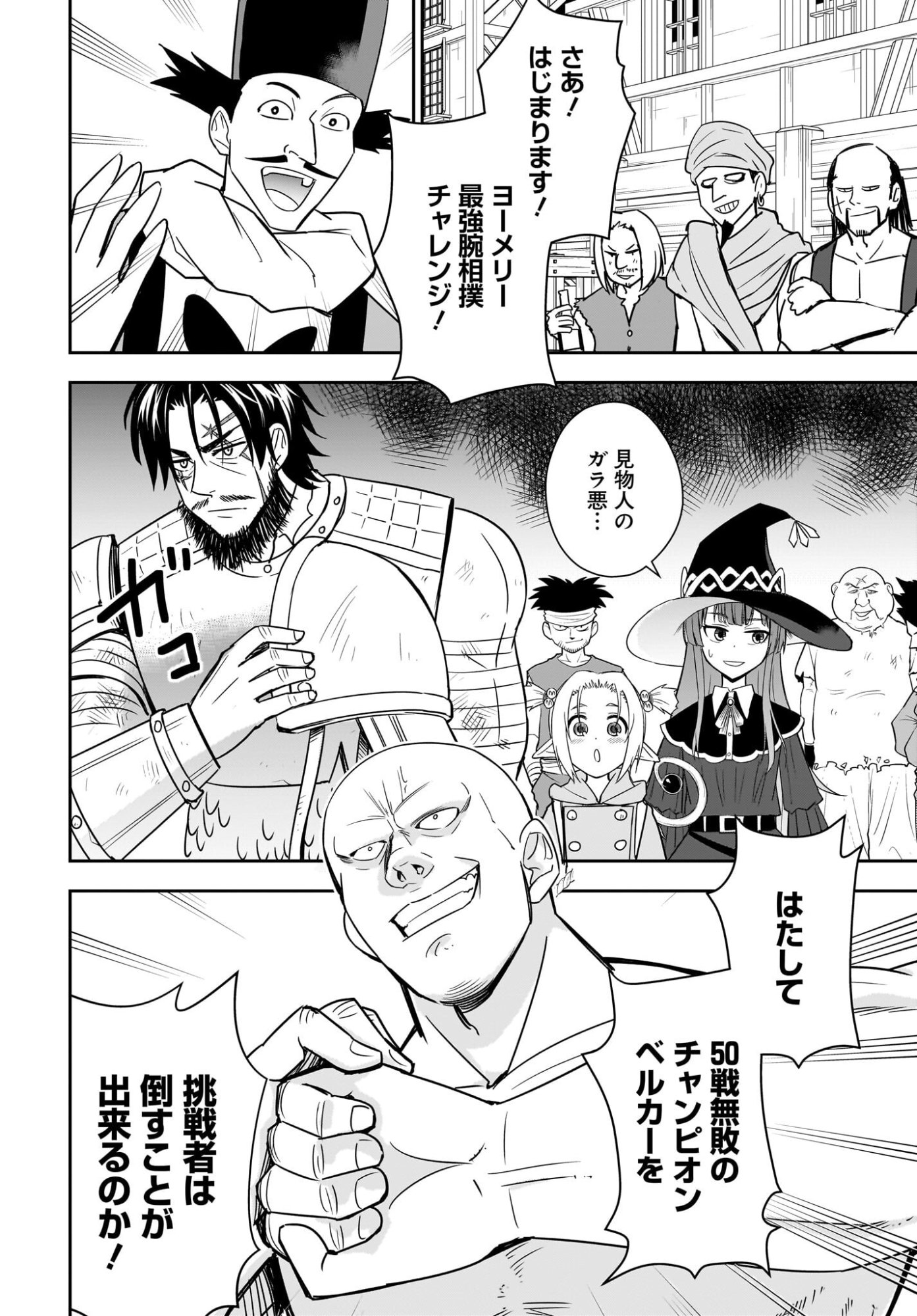 アメと傷　引退勇者は拾われエルフと復讐の旅に出る 第9話 - Page 10