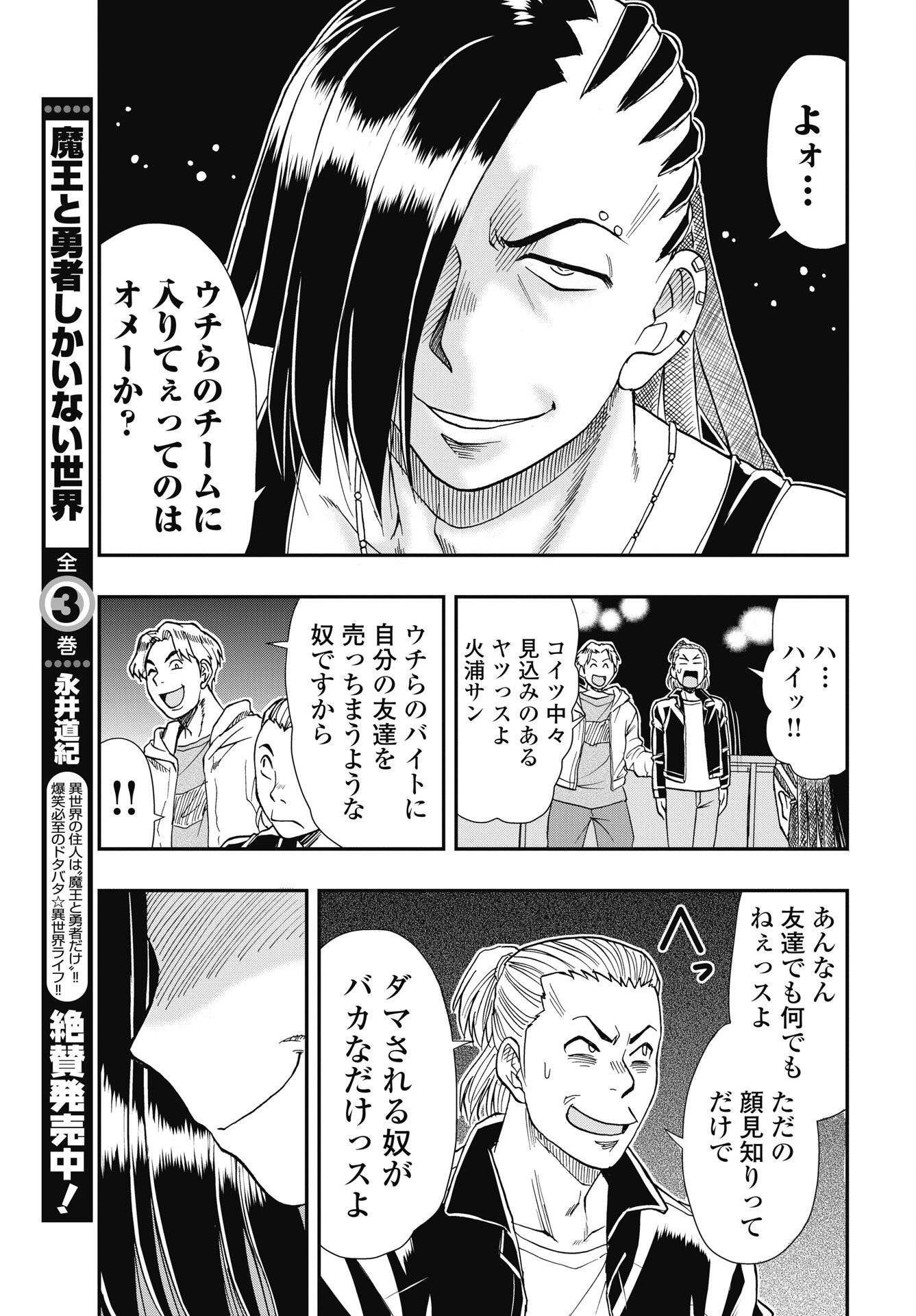 ジャガサキ 第5話 - Page 5