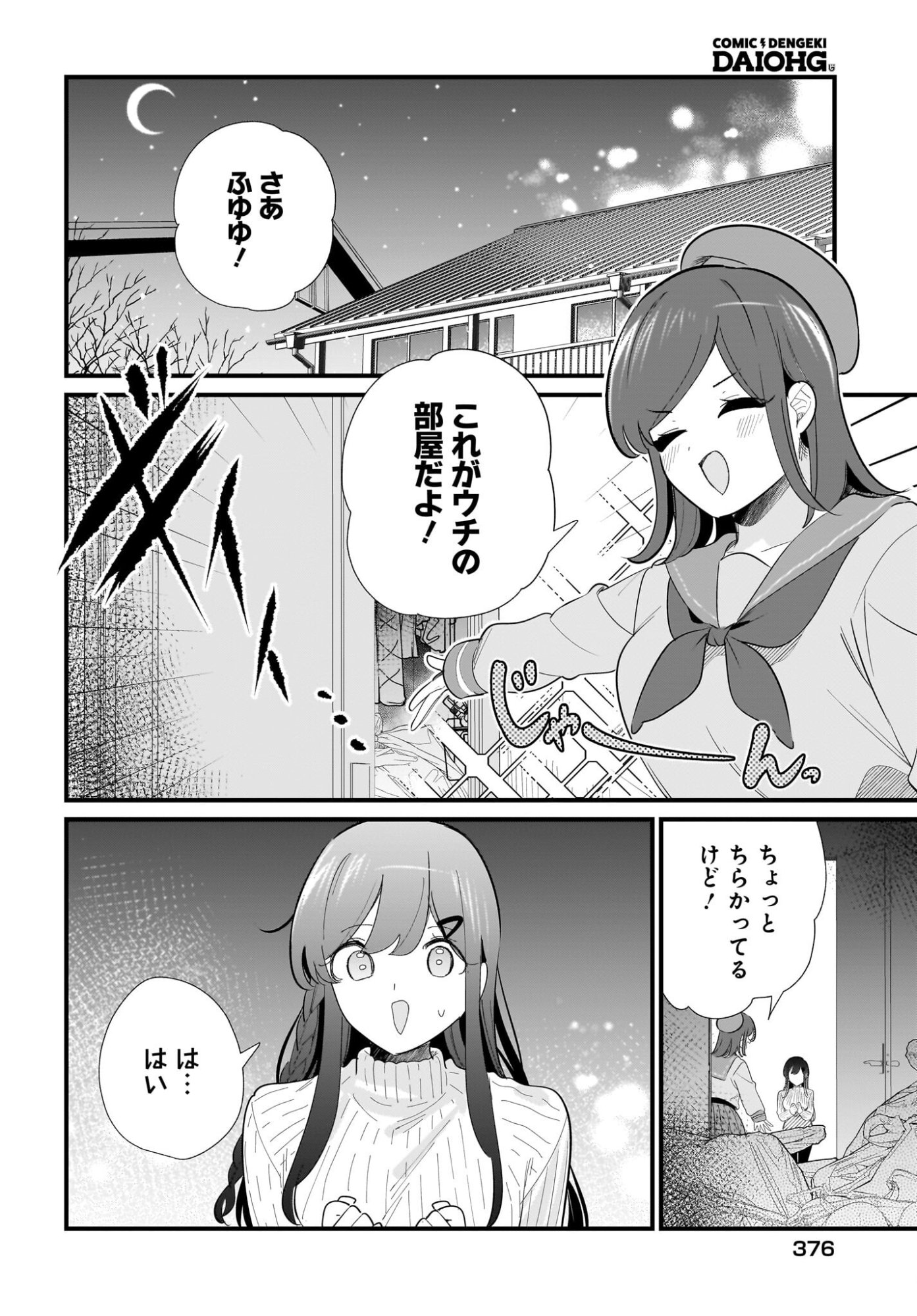 妹はカノジョにできないのに 第39話 - Page 8