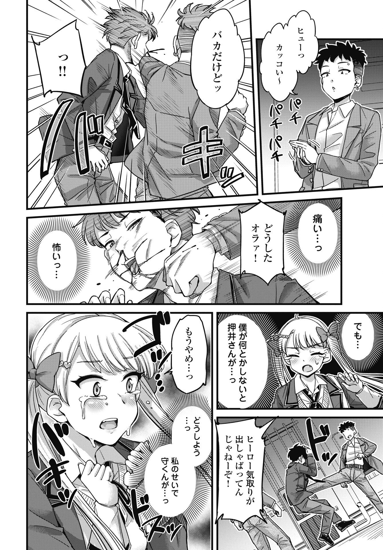 クソザコボウコウ押井さん 第20話 - Page 16