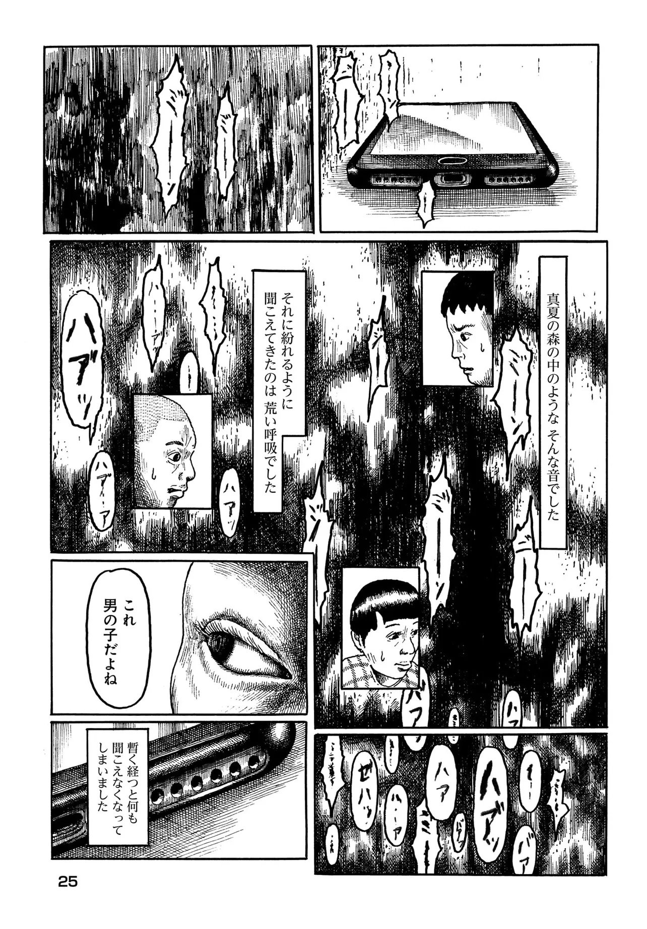 或るバイトを募集しています 第1話 - Page 21