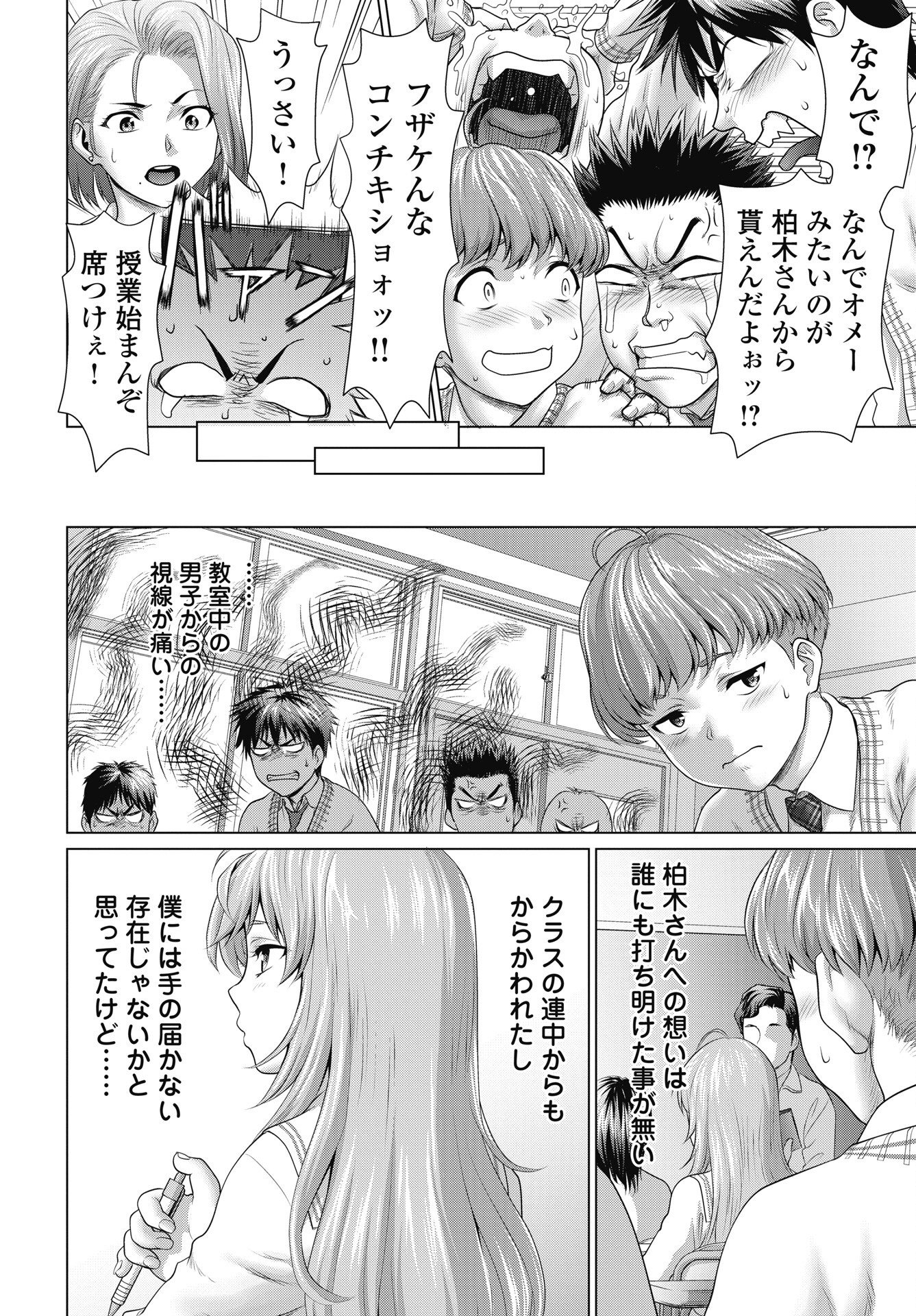 くぅでレディ 第1話 - Page 14