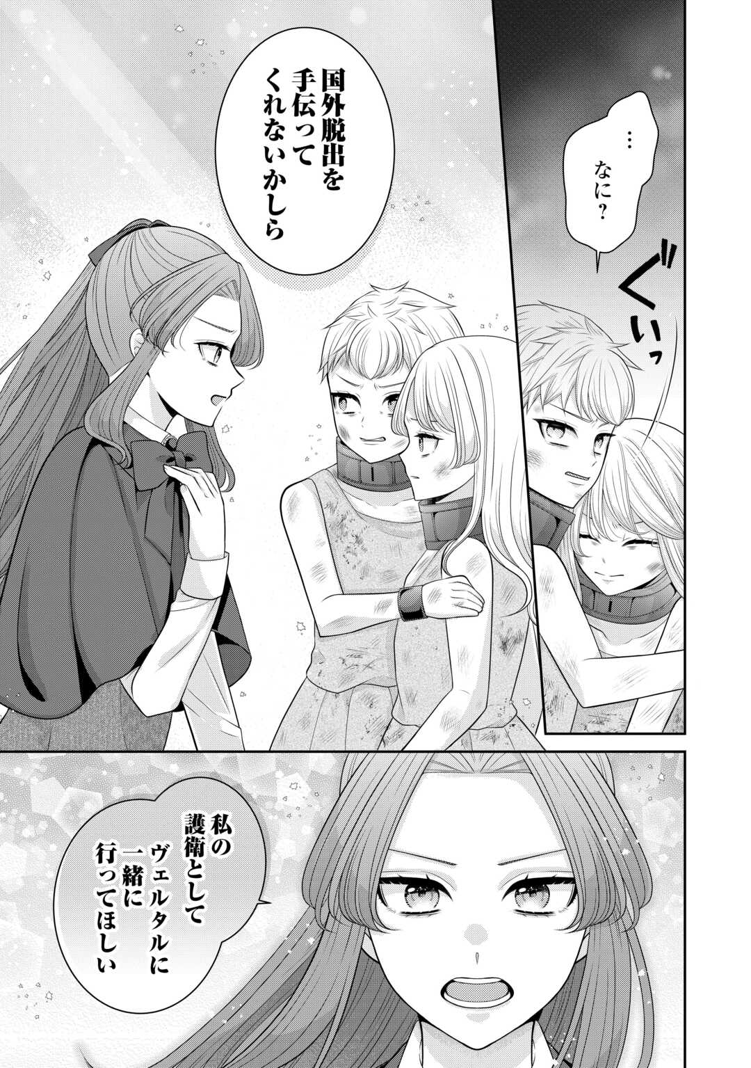 冤罪で婚約破棄された公爵令嬢は隣国へ逃亡いたします 第1話 - Page 35