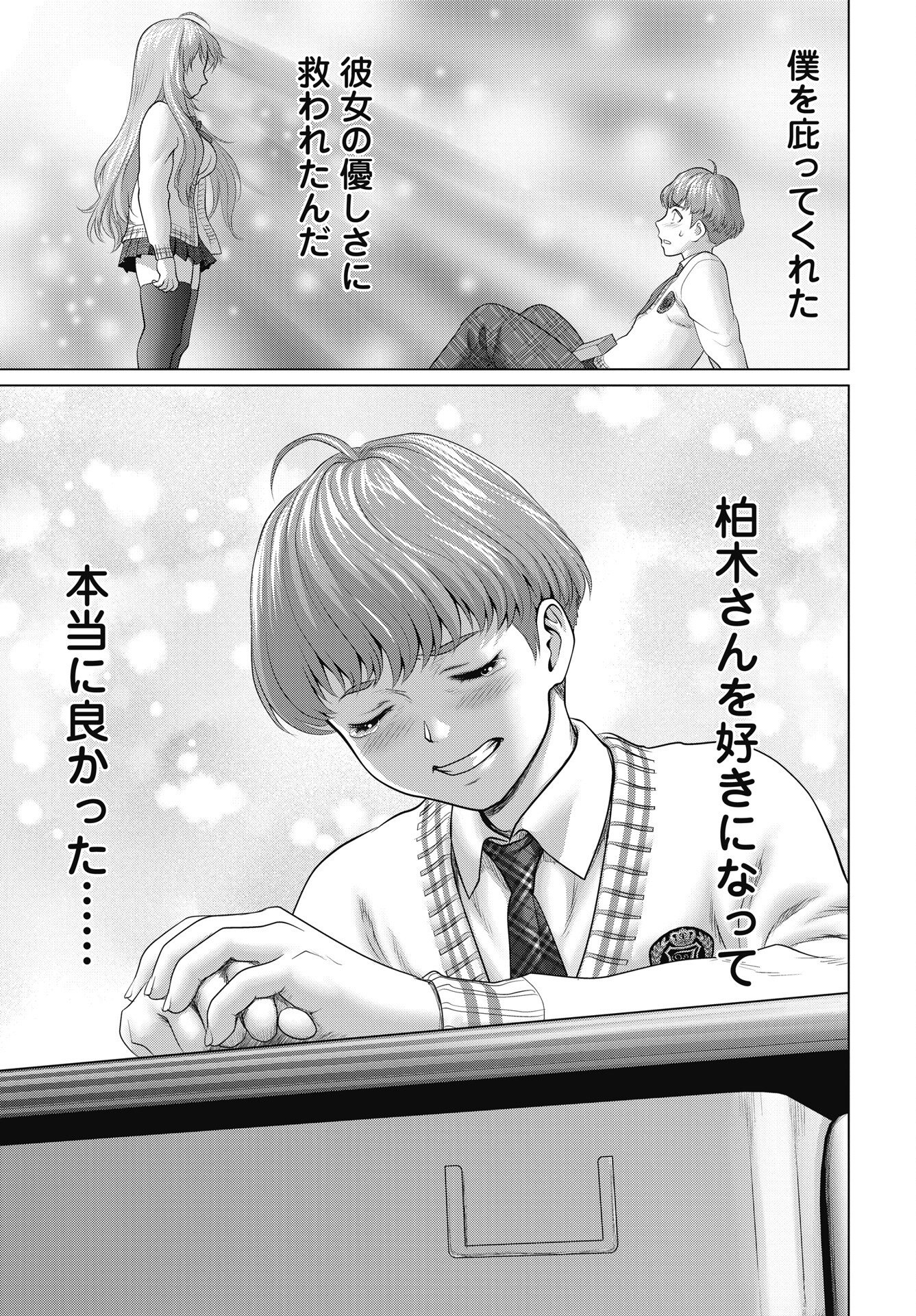 くぅでレディ 第1話 - Page 15