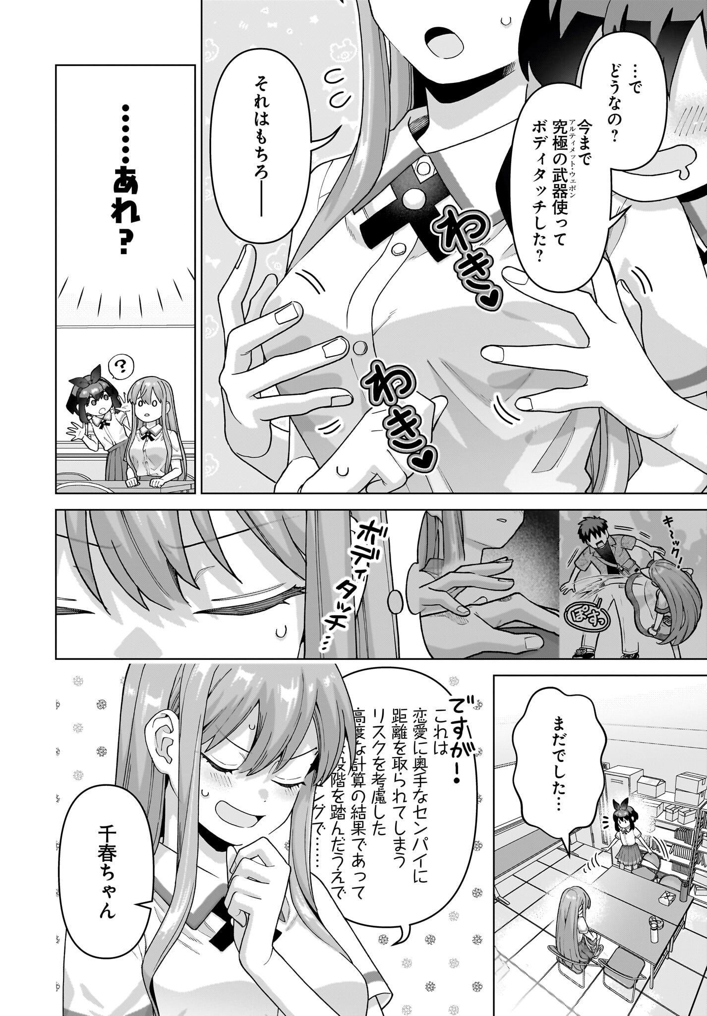 俺にだけ小悪魔な後輩は現実でも可愛いが、夢の中ではもっと可愛い 第14話 - Page 2