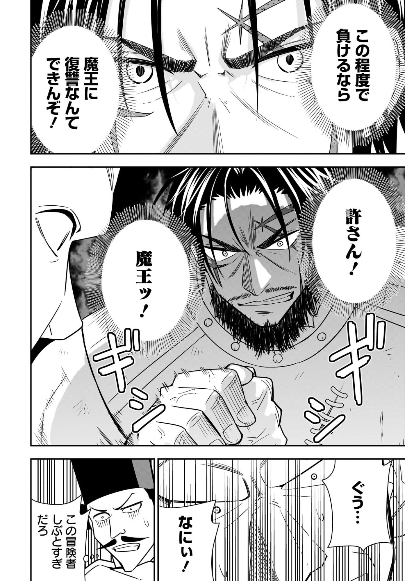 アメと傷　引退勇者は拾われエルフと復讐の旅に出る 第9話 - Page 16