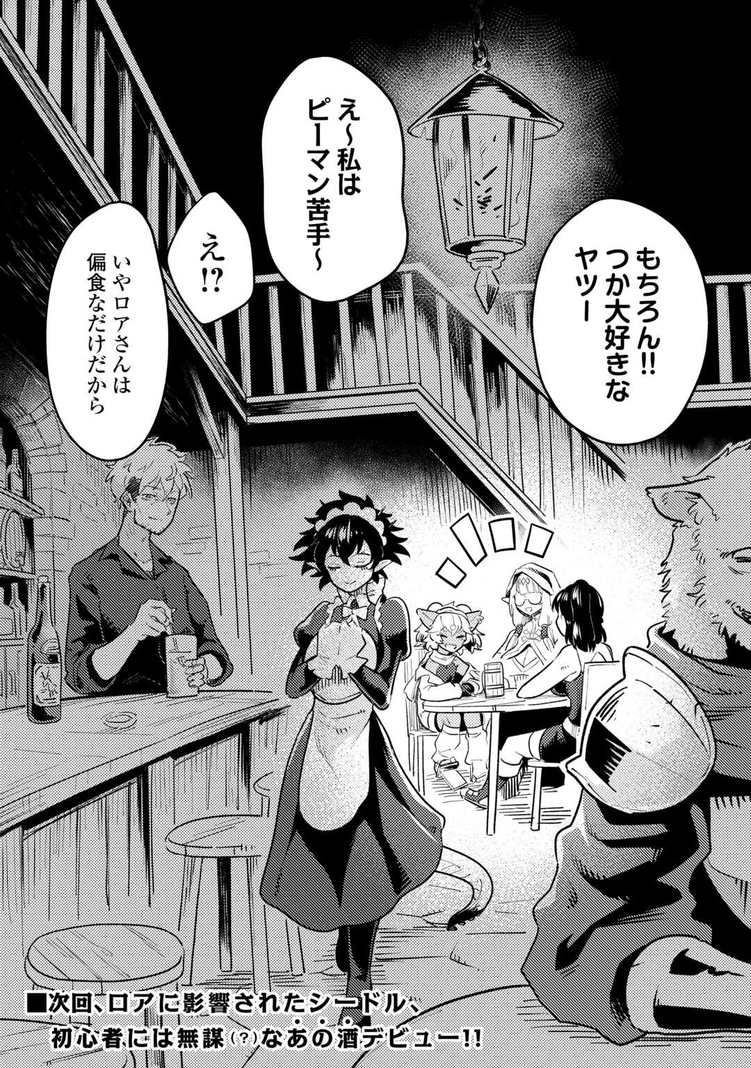 新人冒険者の「最高の一杯」探求記 第1話 - Page 32