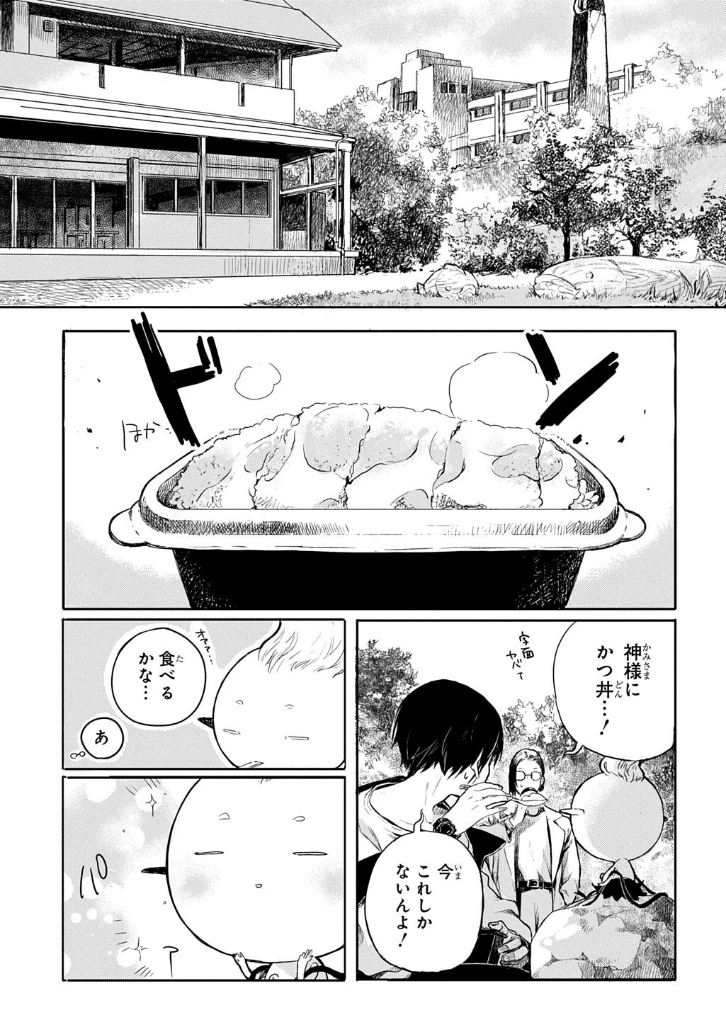 顕現奇譚 第1話 - Page 11
