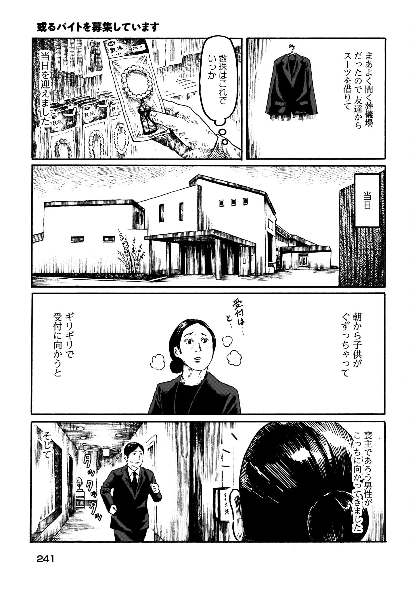 或るバイトを募集しています 第3話 - Page 11