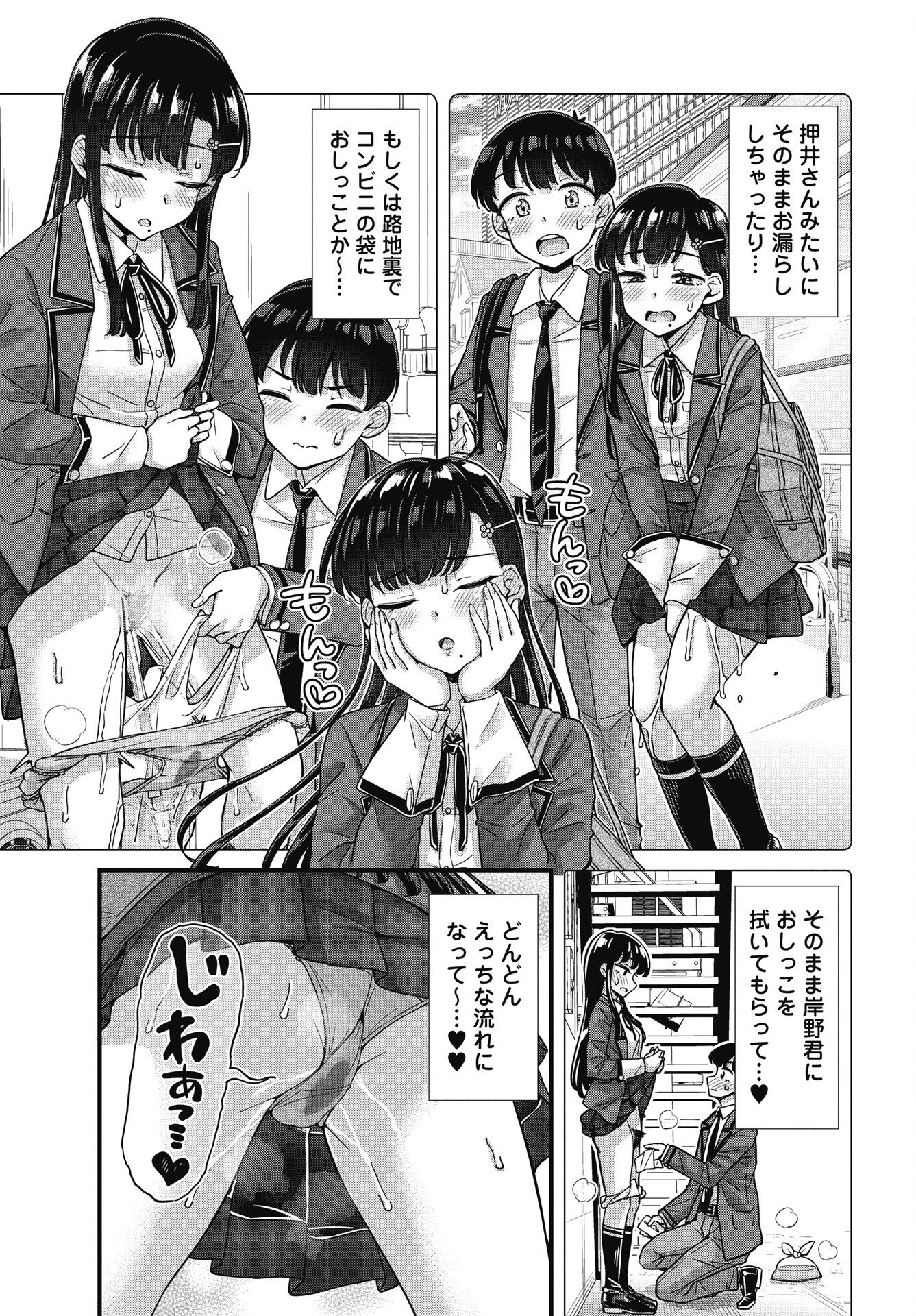 クソザコボウコウ押井さん 第20話 - Page 5