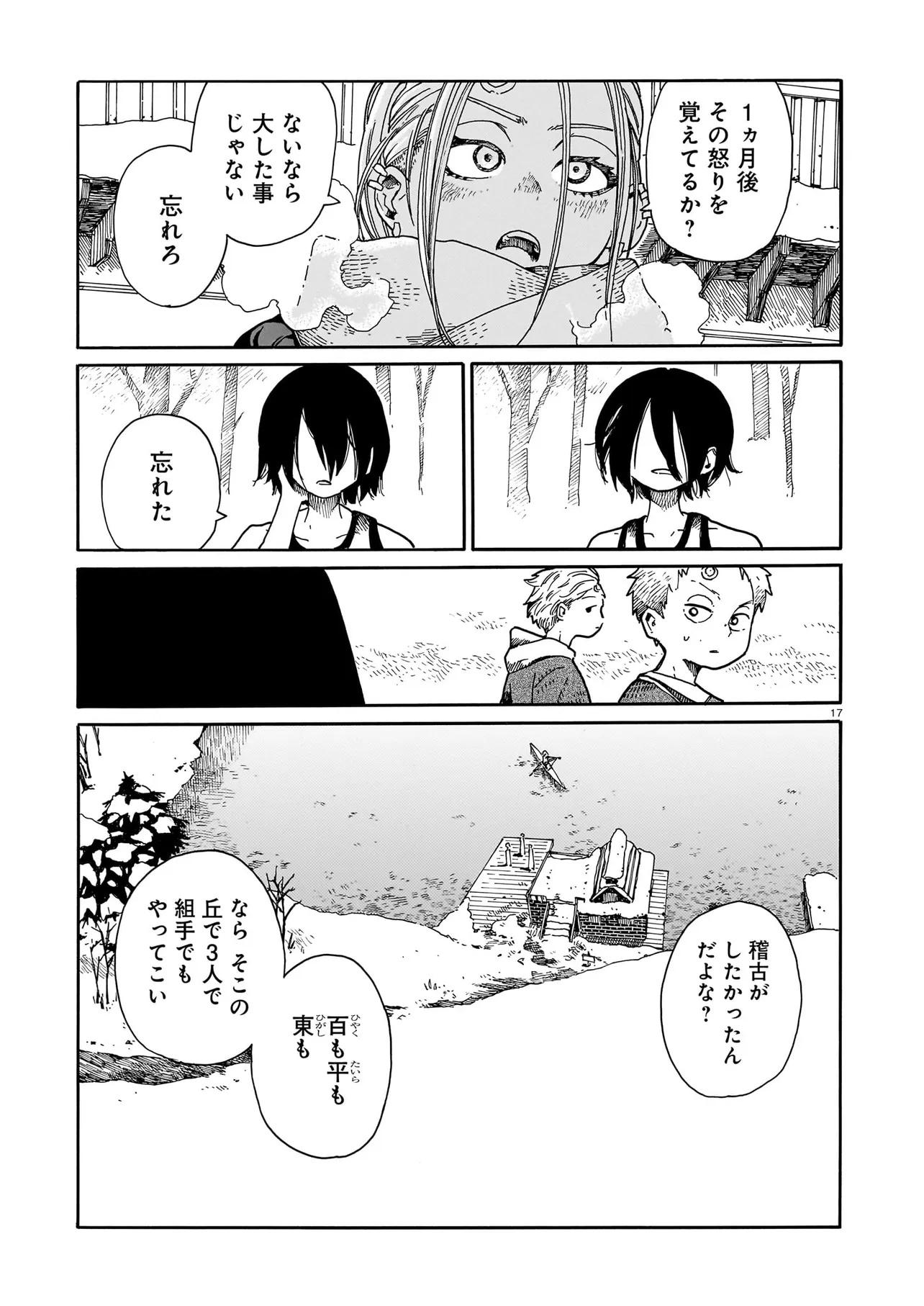 ウェイバーズ 第6話 - Page 17