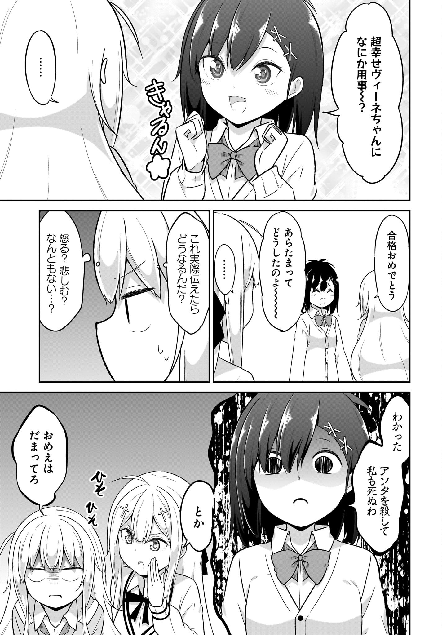 ガヴリールドロップアウト 第135話 - Page 5