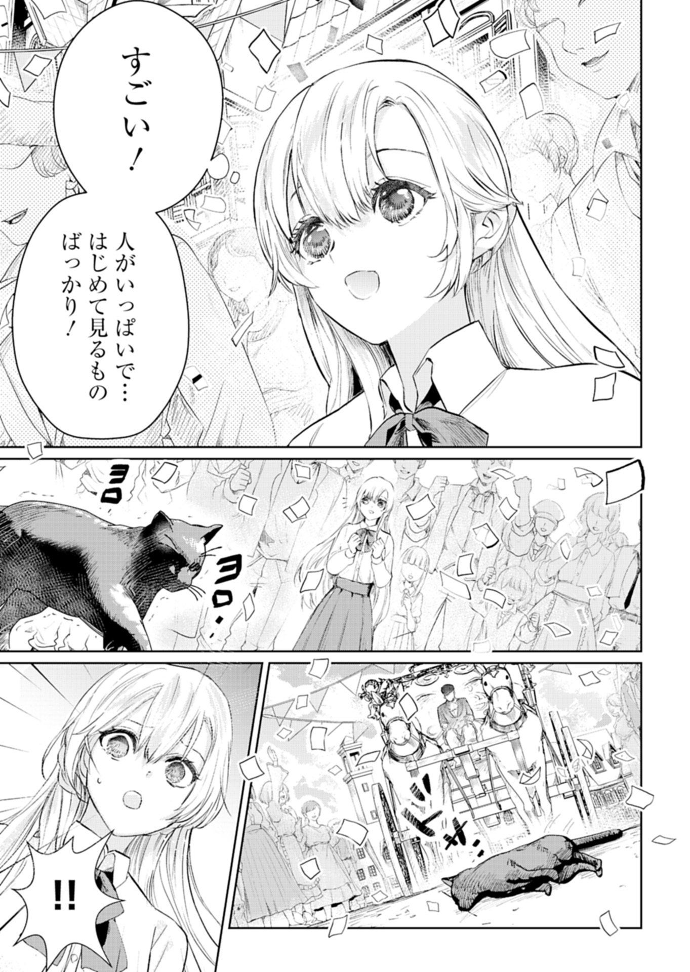 世界最強の魔力持ちは平穏に暮らしたい 第1話 - Page 15