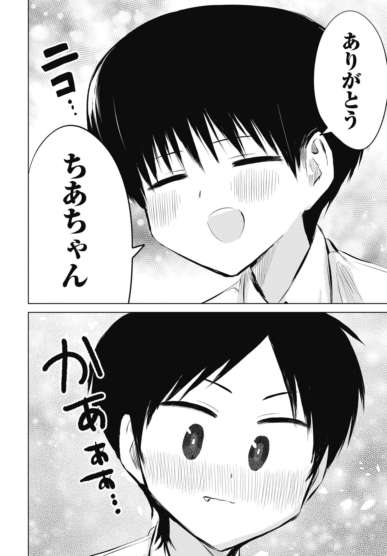 ないしょの予習 第55話 - Page 24