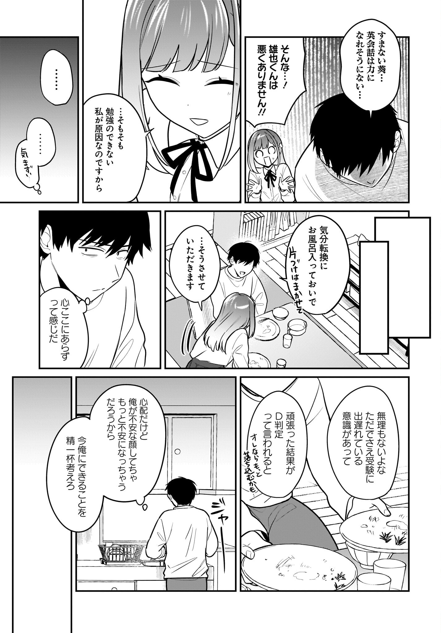 くたびれサラリーマンな俺、 第28話 - Page 7