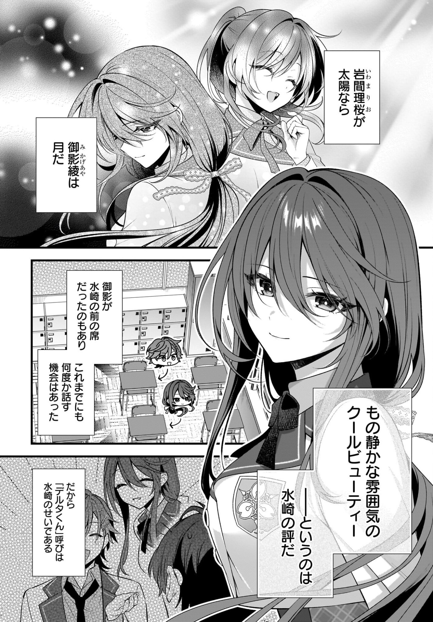 デルタとガンマの理学部ノート 第3話 - Page 16