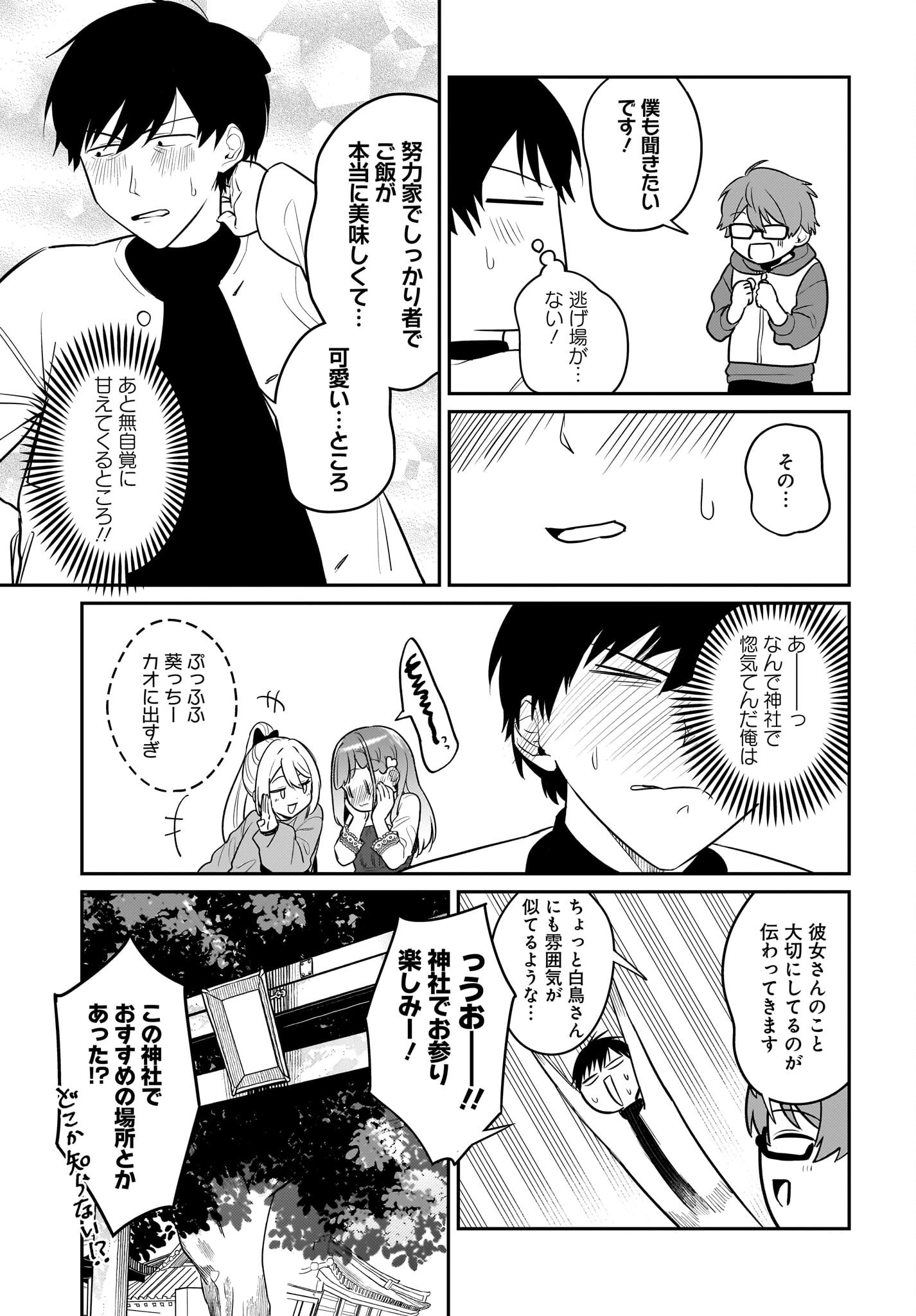 くたびれサラリーマンな俺、 第28話 - Page 17