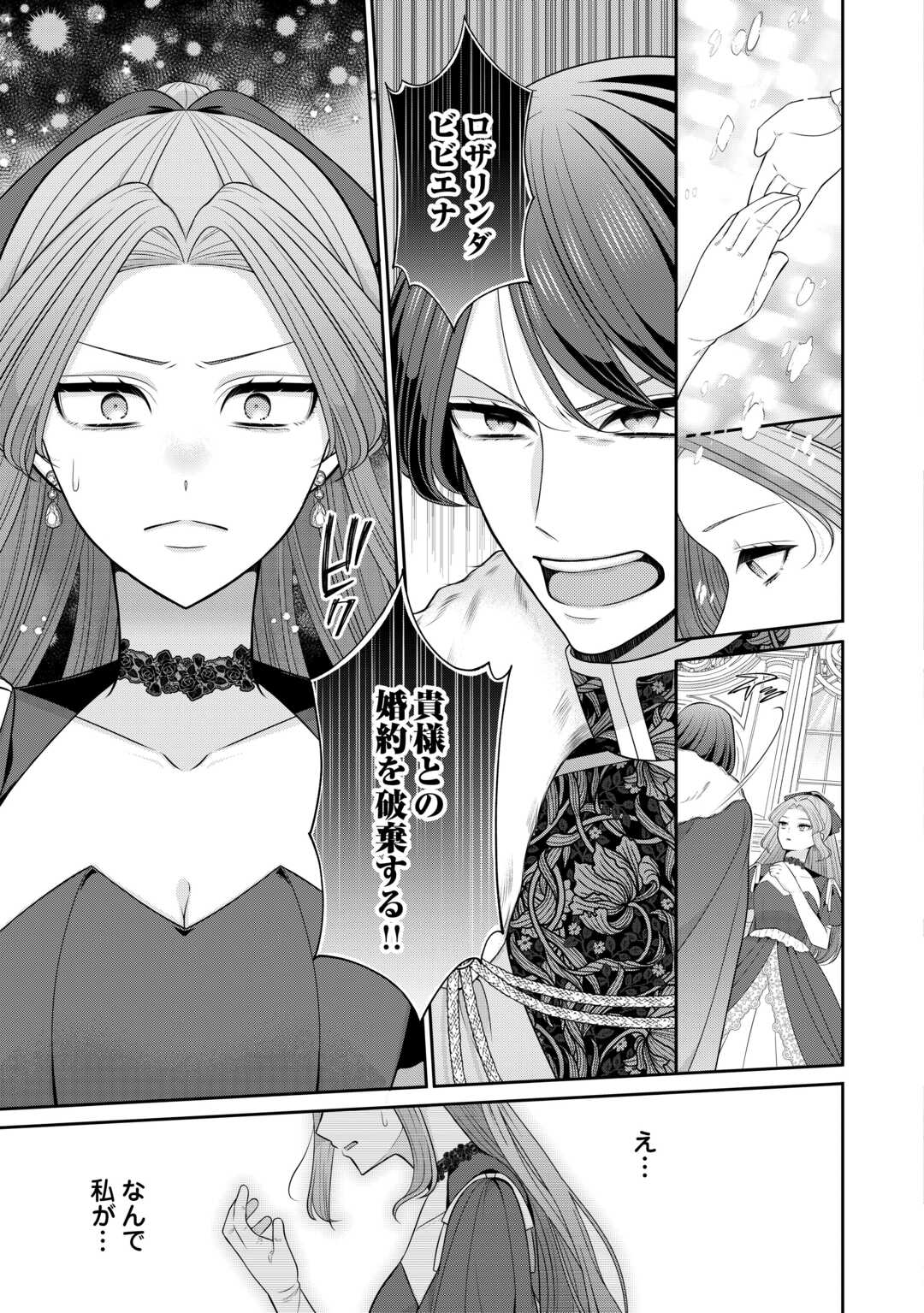 冤罪で婚約破棄された公爵令嬢は隣国へ逃亡いたします 第1話 - Page 5