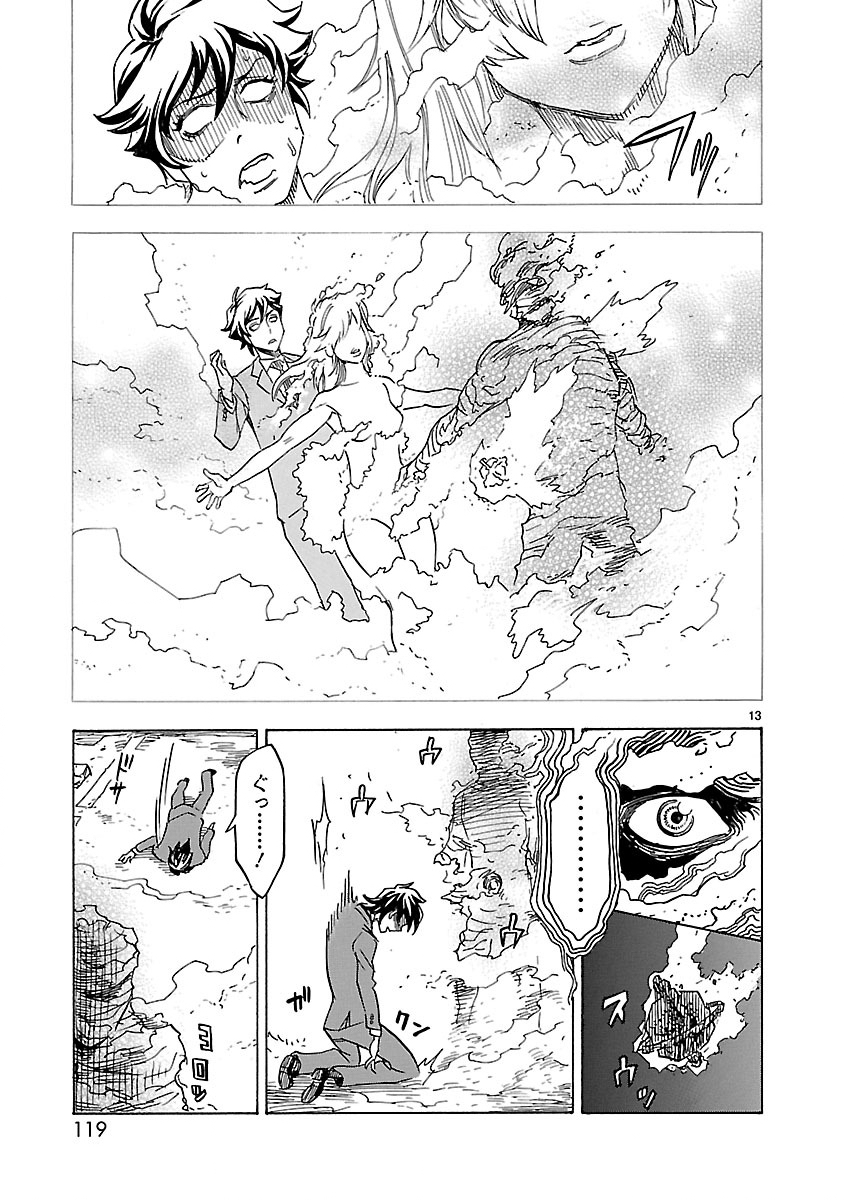 仮面ライダークウガ 第3話 - Page 13