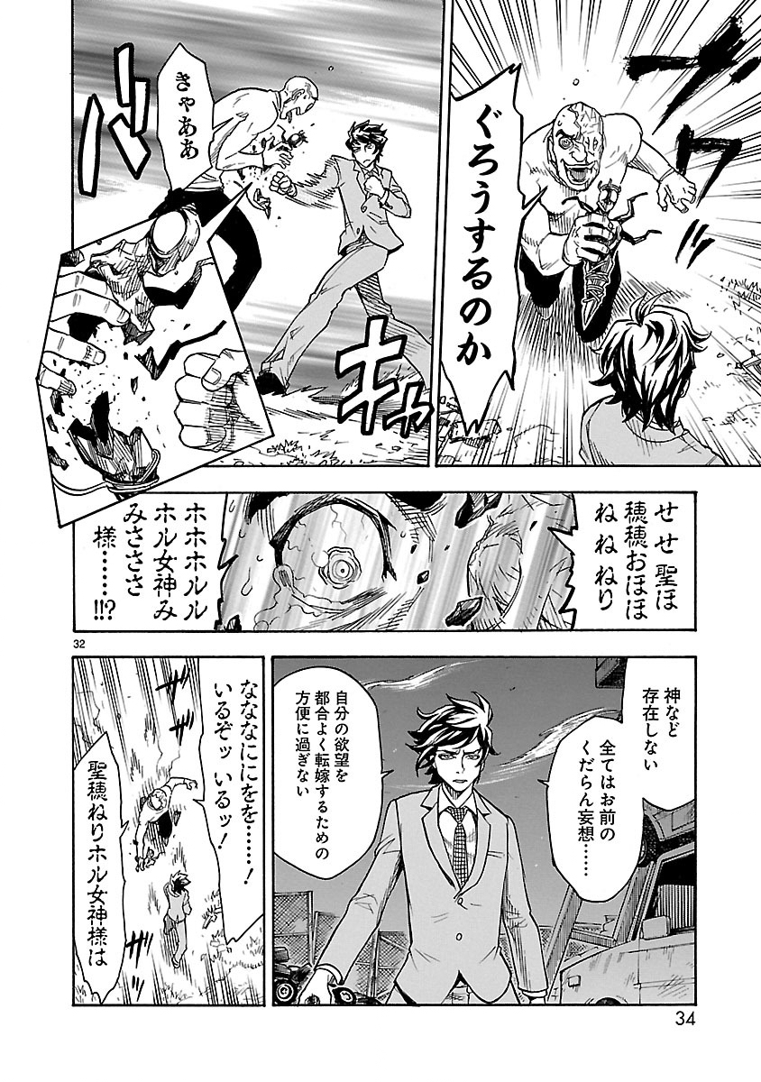 仮面ライダークウガ 第1話 - Page 32