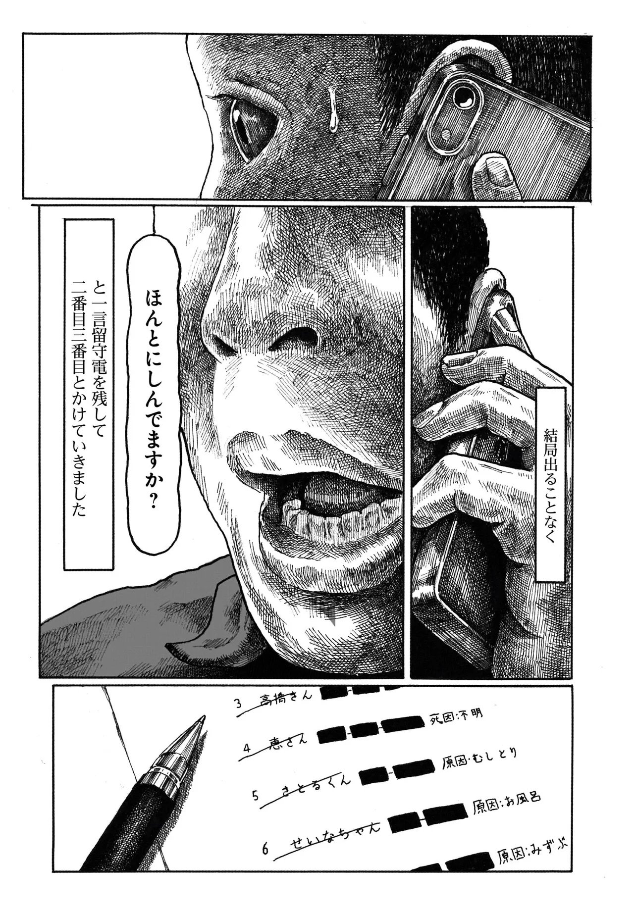 或るバイトを募集しています 第1話 - Page 16