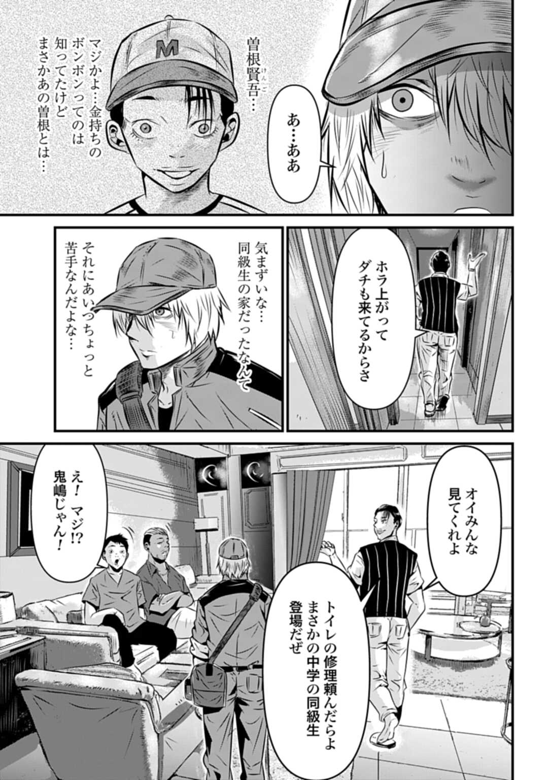 タワマンクエスト 第1話 - Page 9