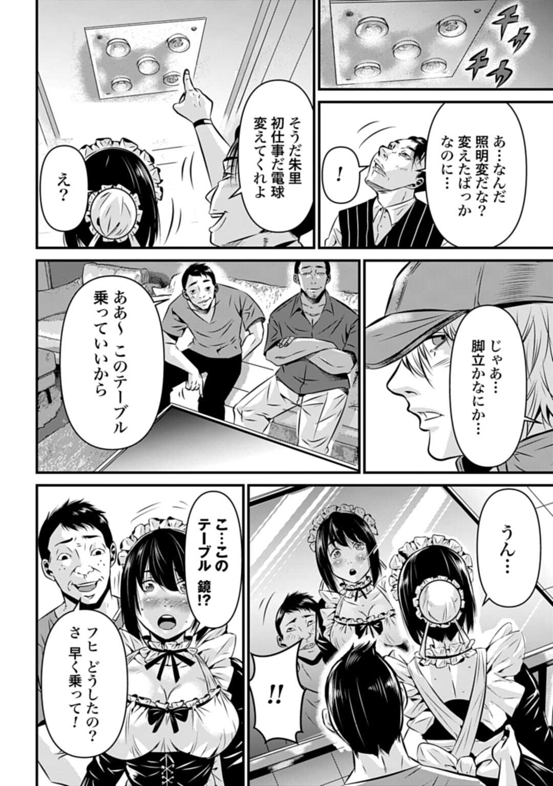 タワマンクエスト 第1話 - Page 18