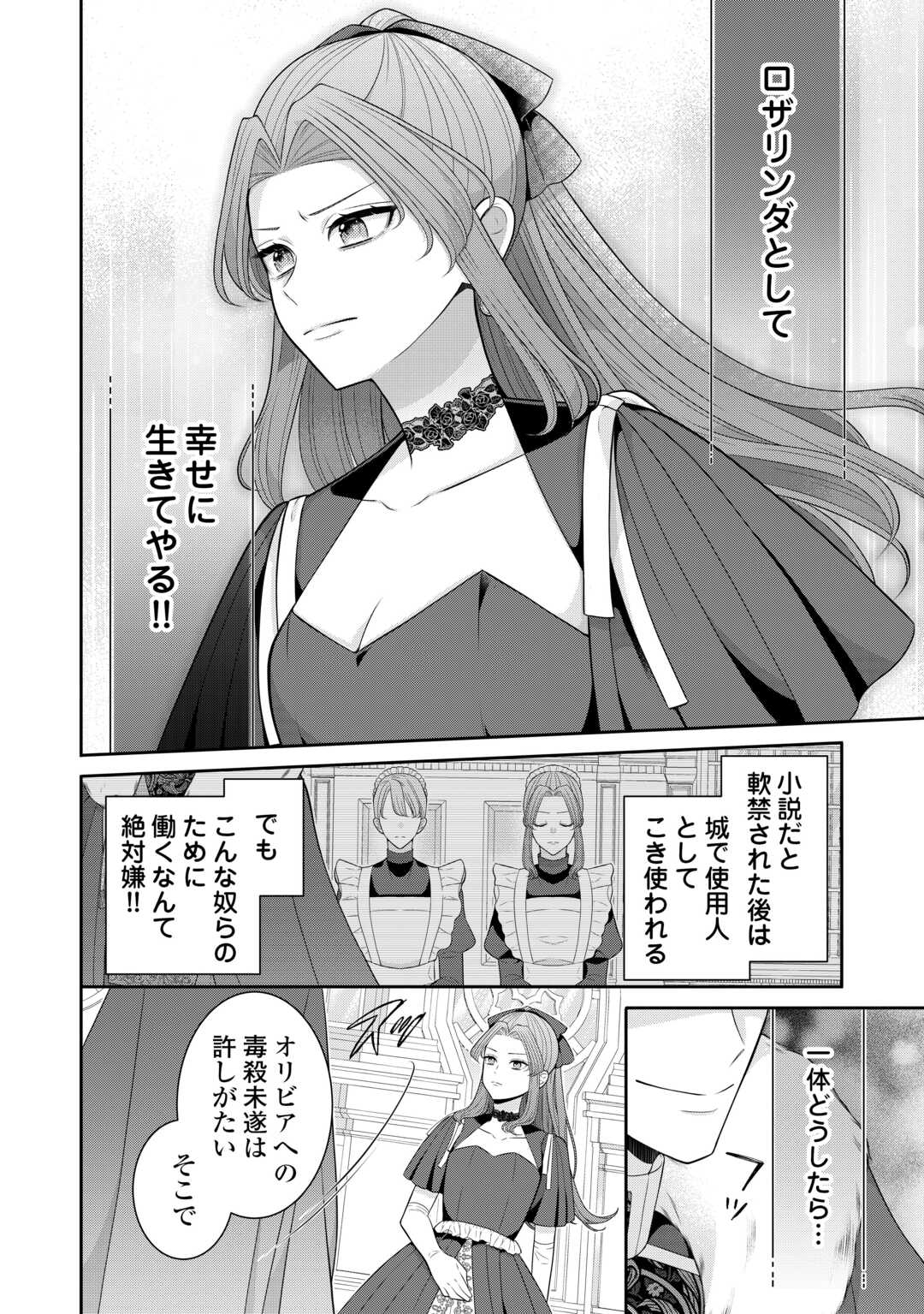 冤罪で婚約破棄された公爵令嬢は隣国へ逃亡いたします 第1話 - Page 14