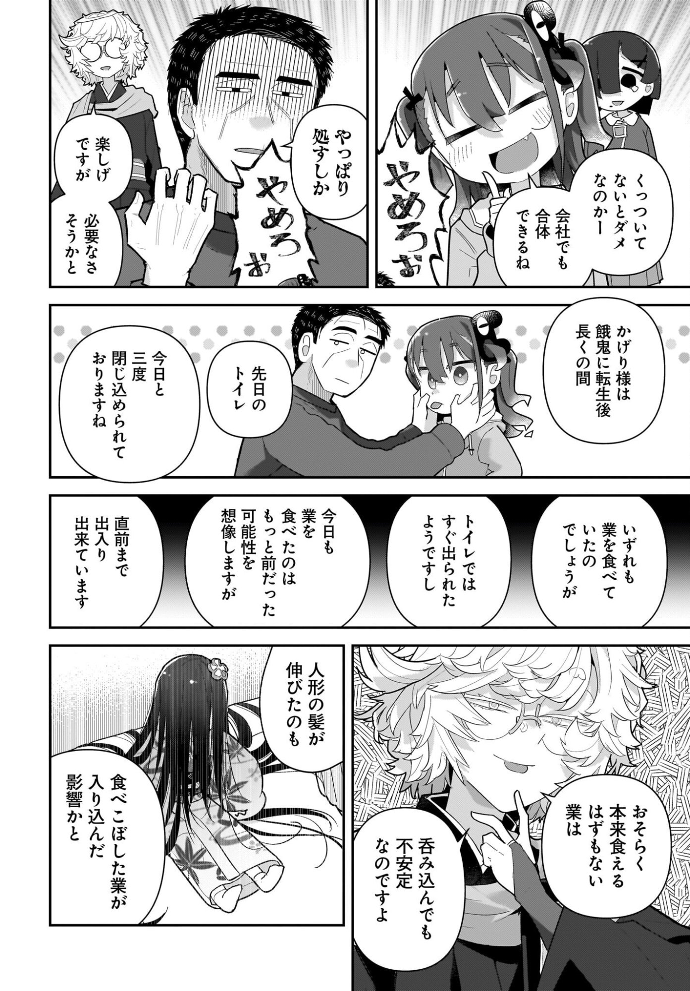 ガキとおじさん 第39話 - Page 12