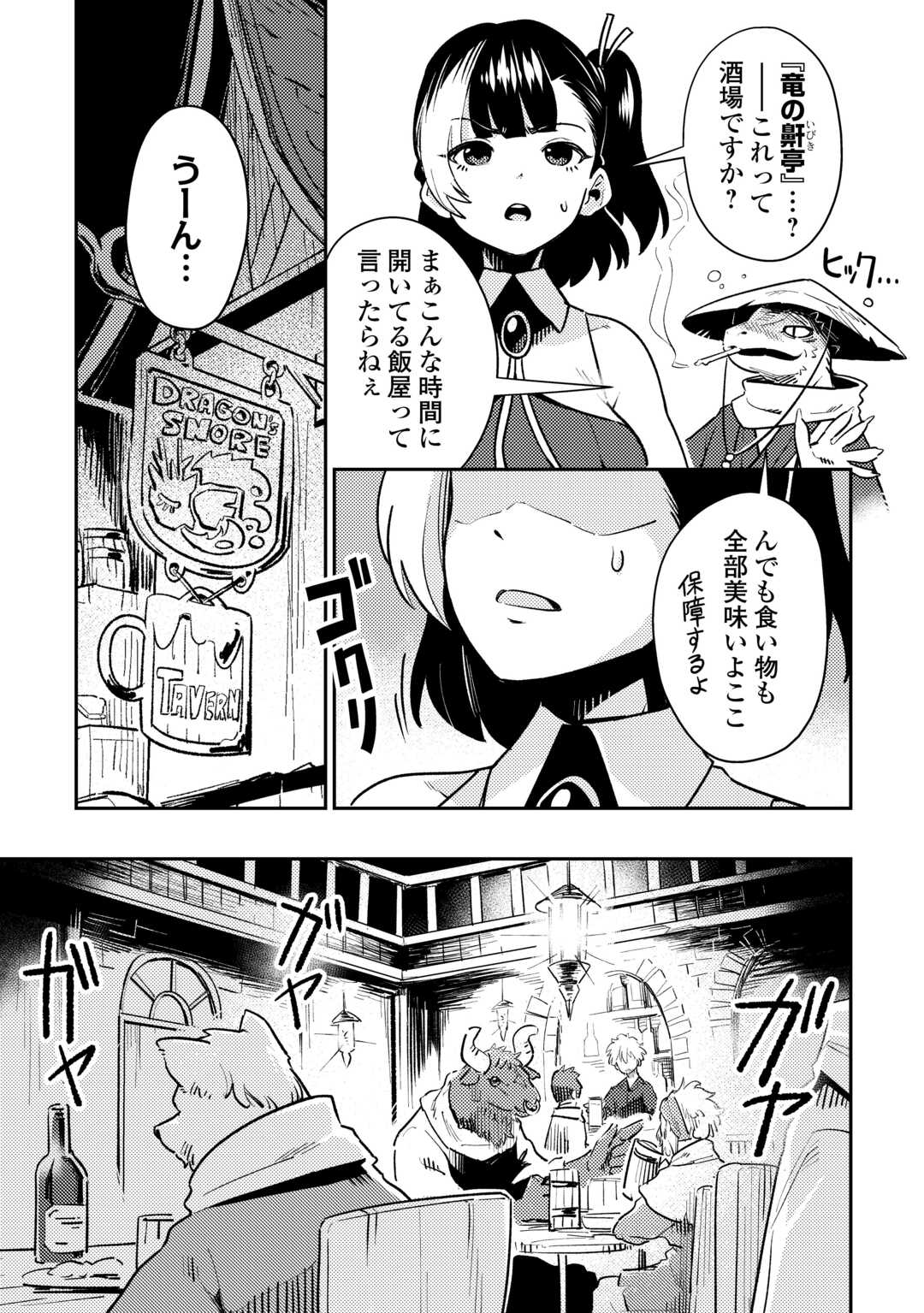 新人冒険者の「最高の一杯」探求記 第1話 - Page 3