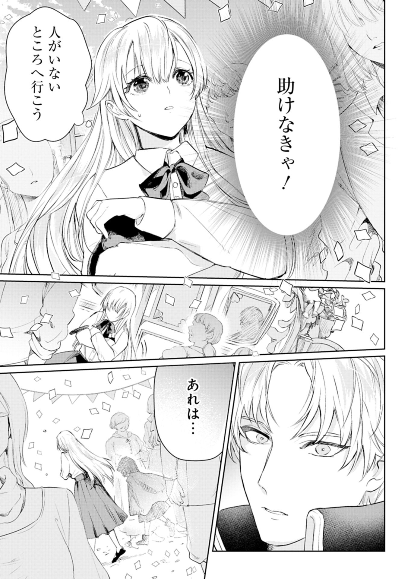 世界最強の魔力持ちは平穏に暮らしたい 第1話 - Page 17